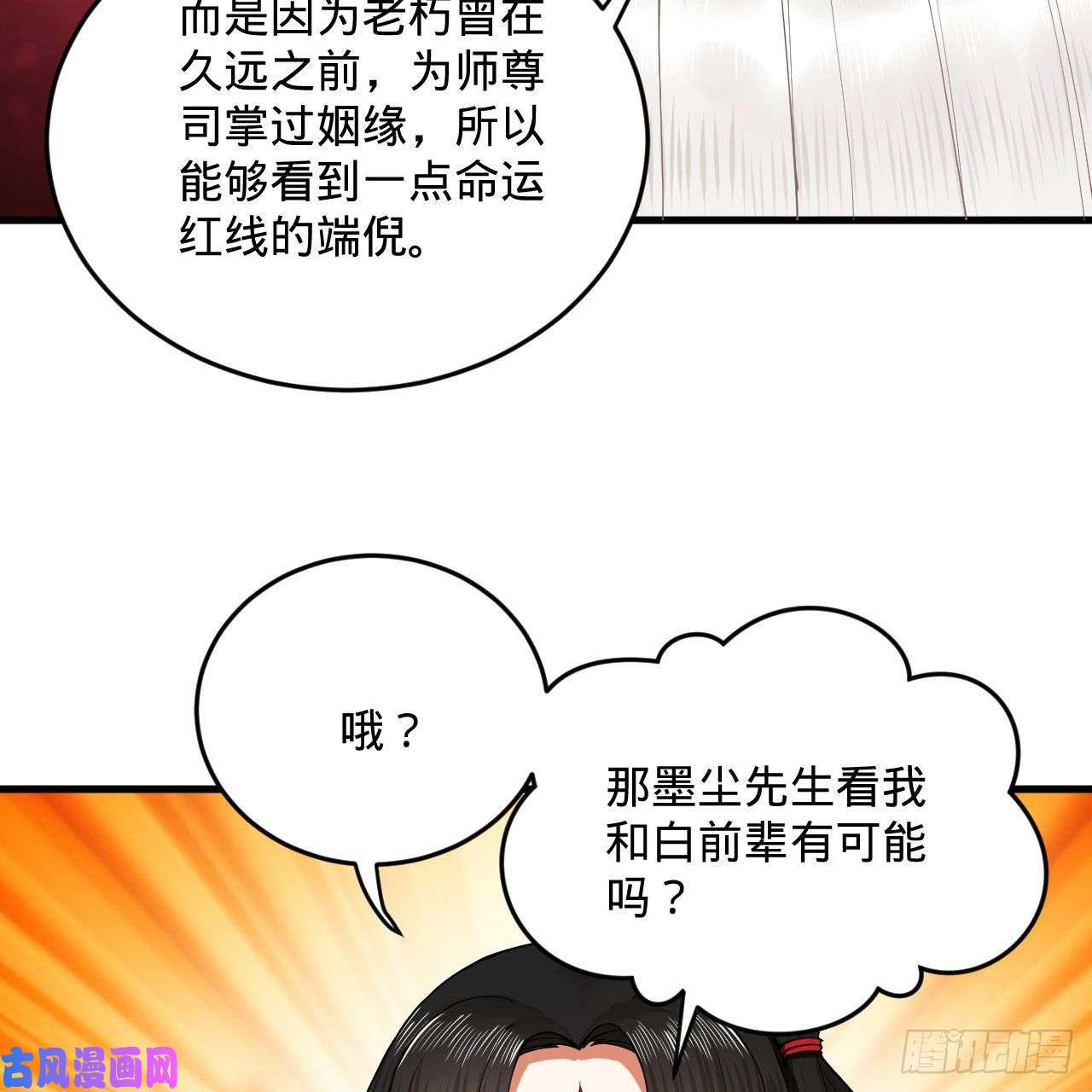 炼气练了三千年231话 白前辈，委屈你了！