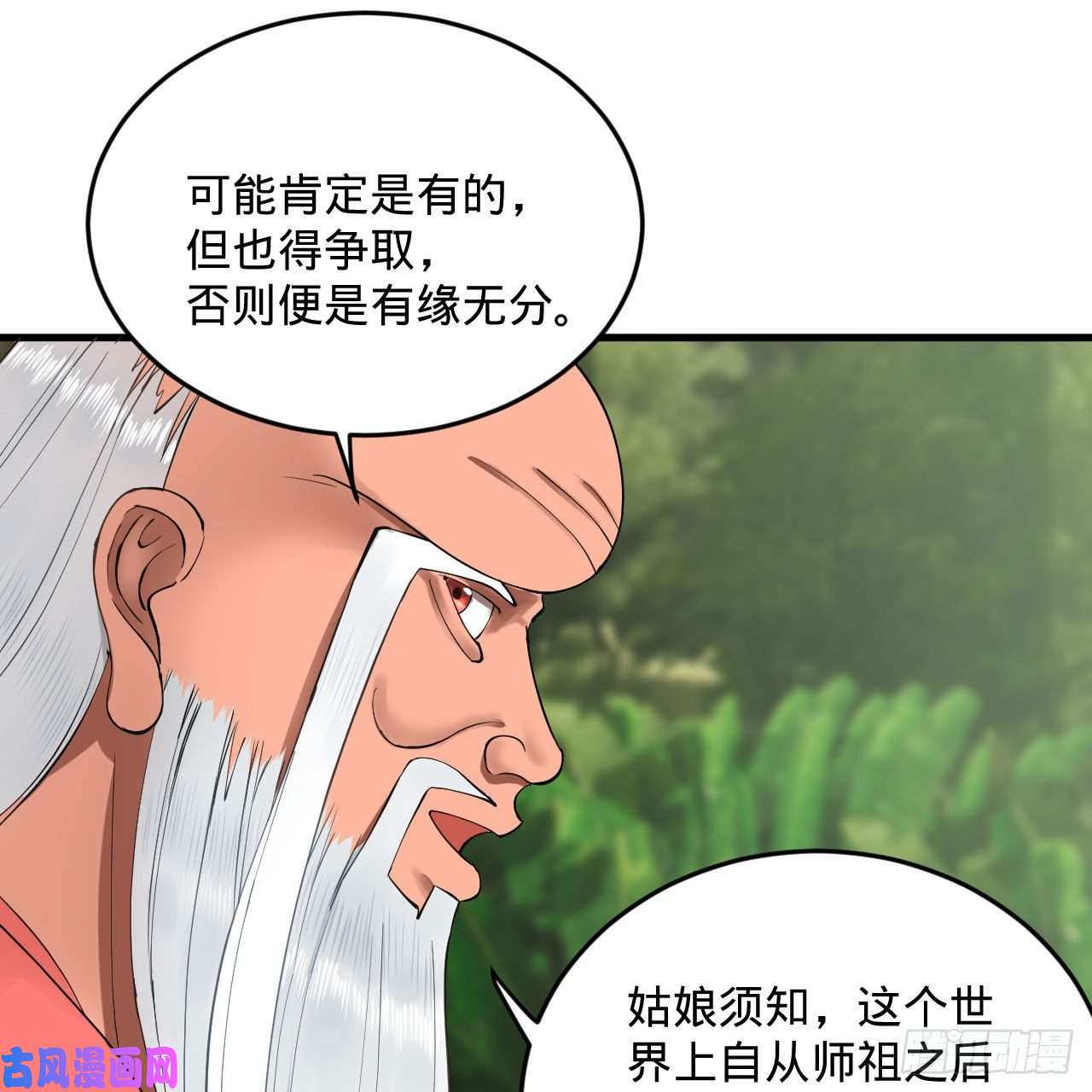 炼气练了三千年231话 白前辈，委屈你了！
