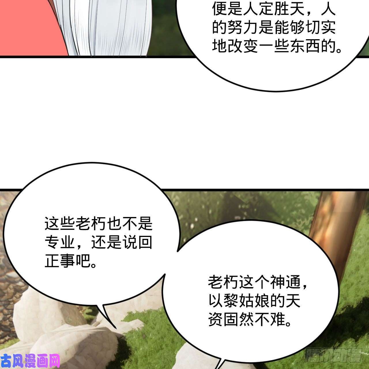 炼气练了三千年231话 白前辈，委屈你了！