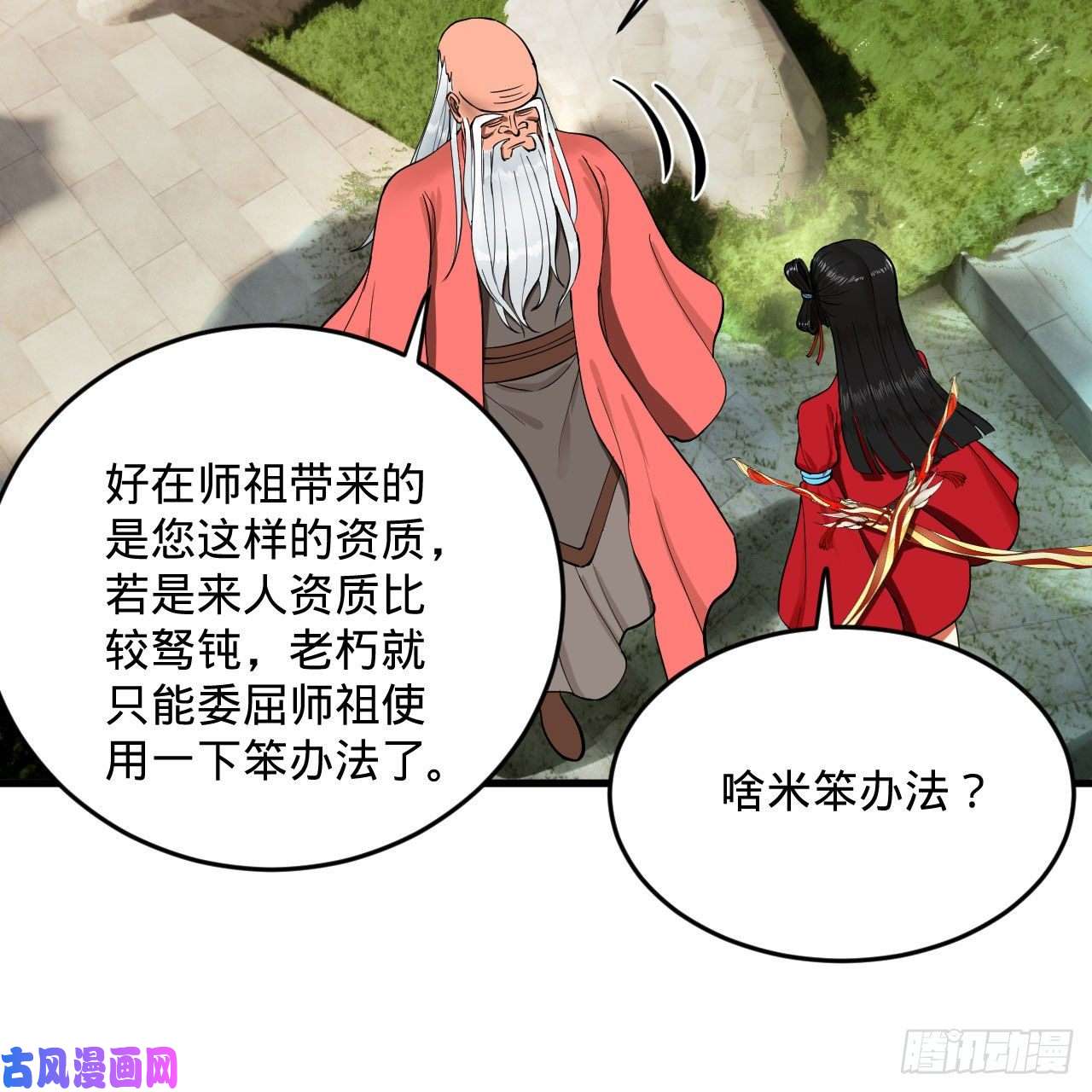 炼气练了三千年231话 白前辈，委屈你了！