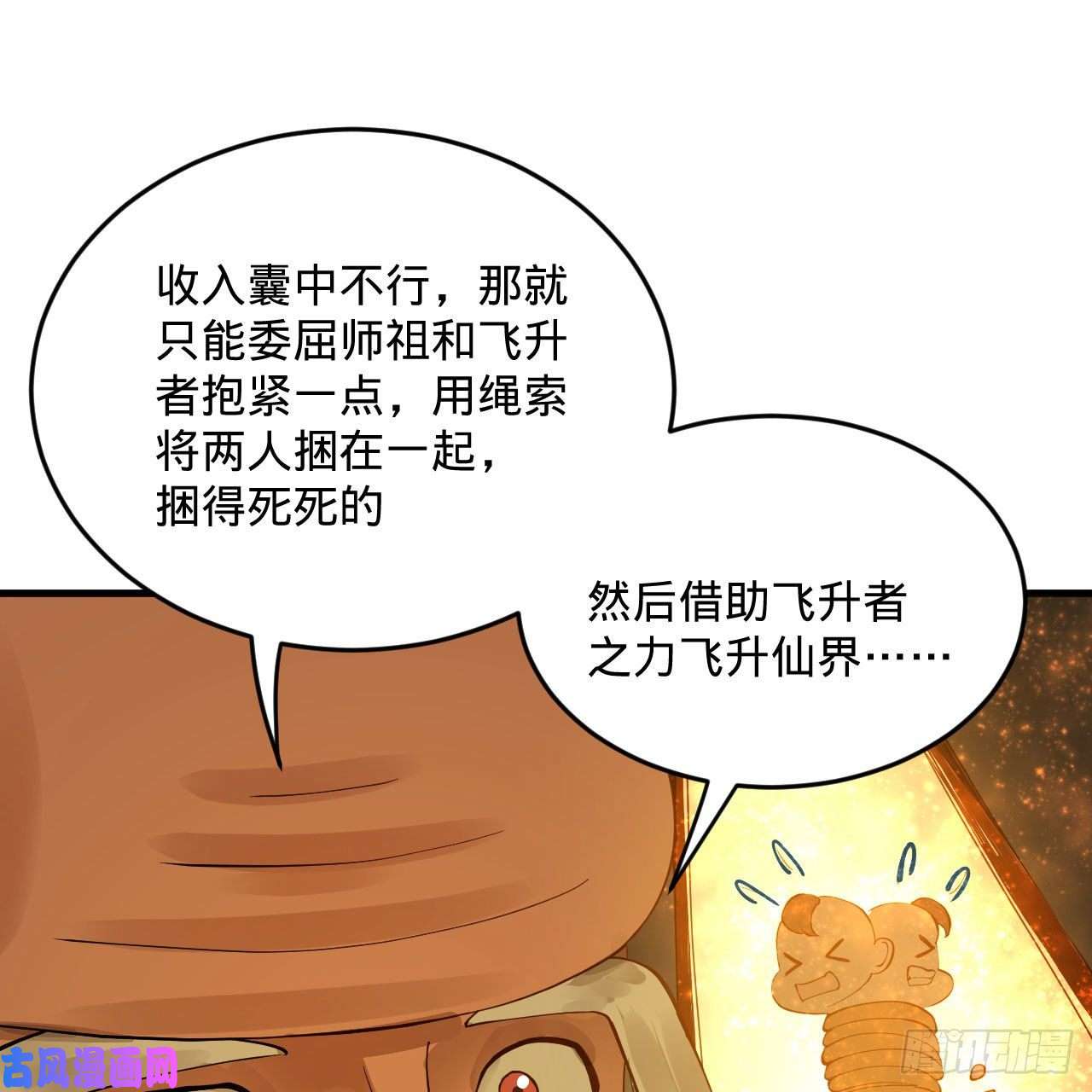 炼气练了三千年231话 白前辈，委屈你了！