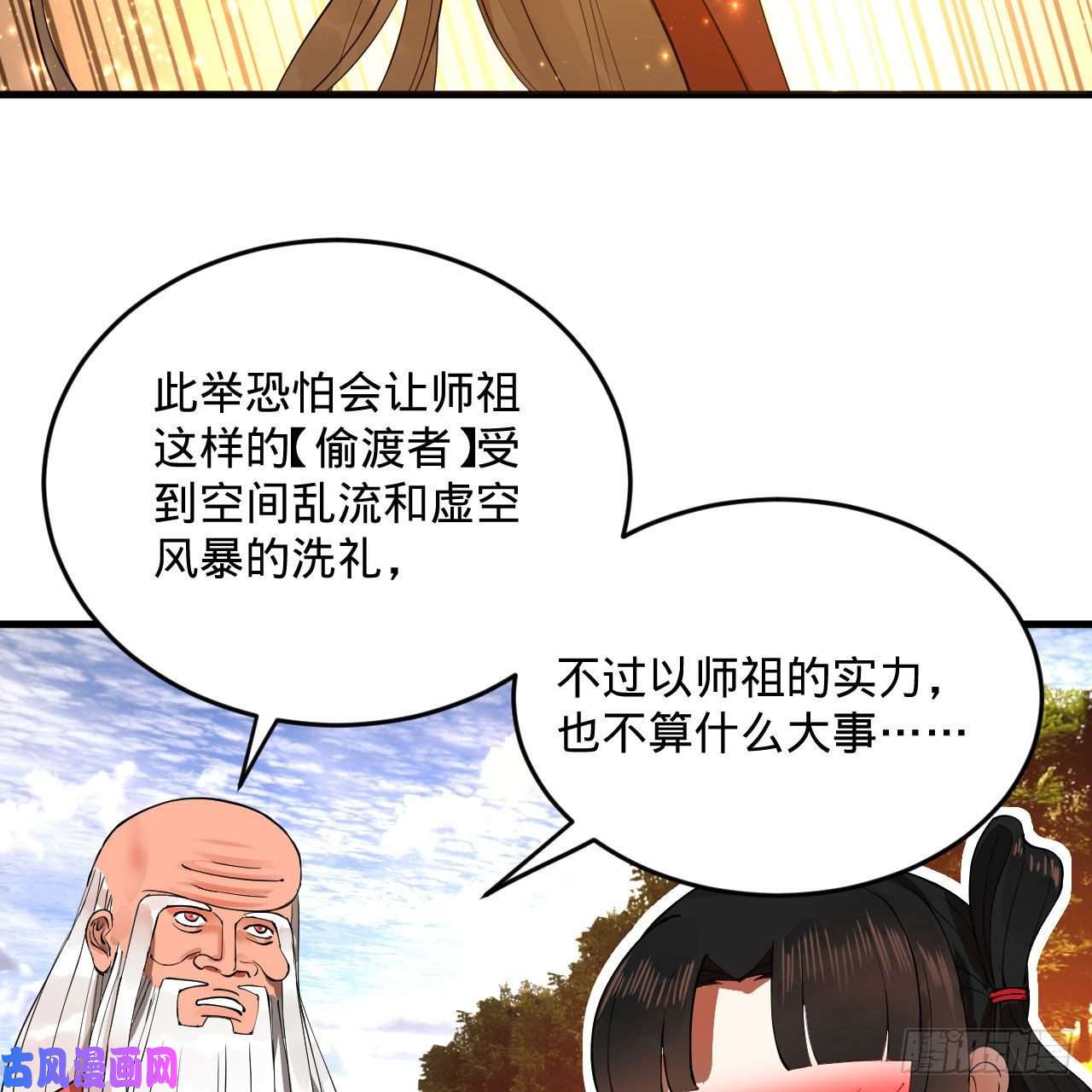 炼气练了三千年231话 白前辈，委屈你了！