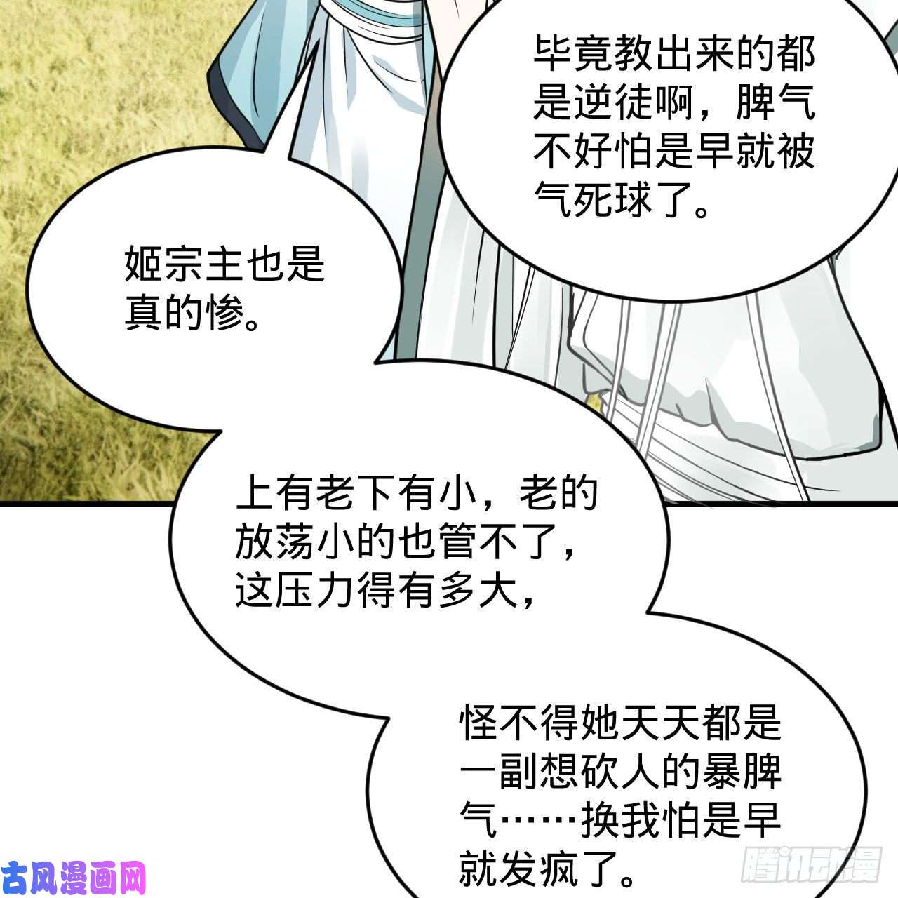 炼气练了三千年231话 白前辈，委屈你了！