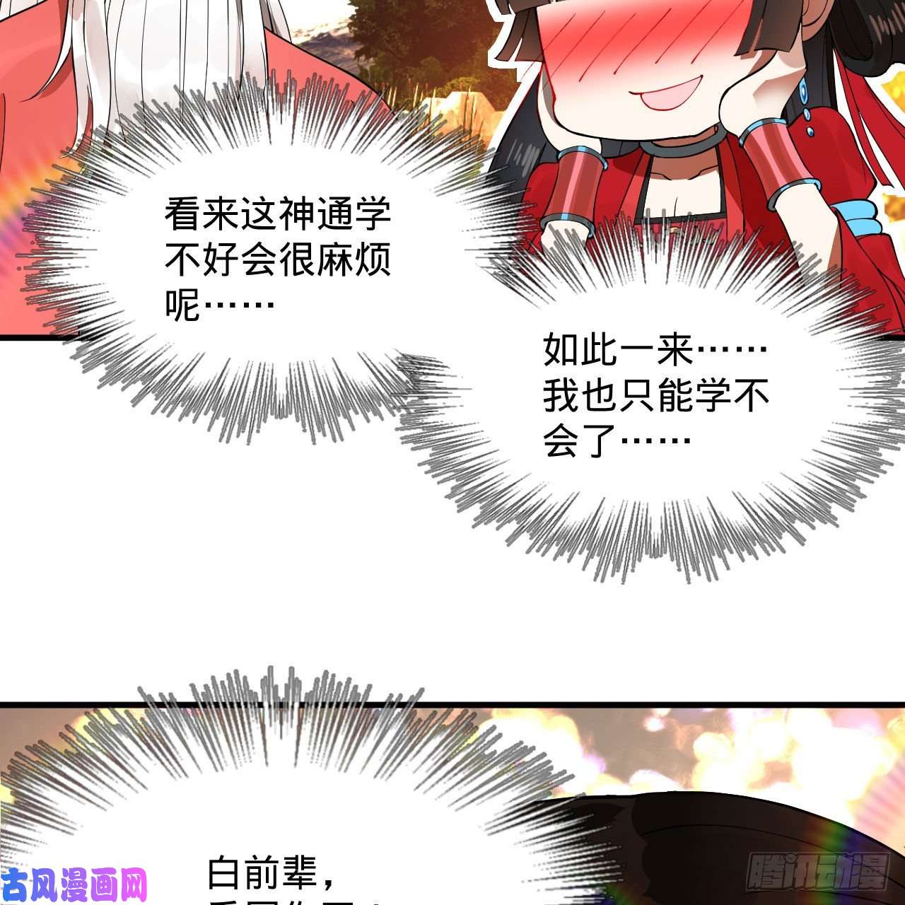 炼气练了三千年231话 白前辈，委屈你了！