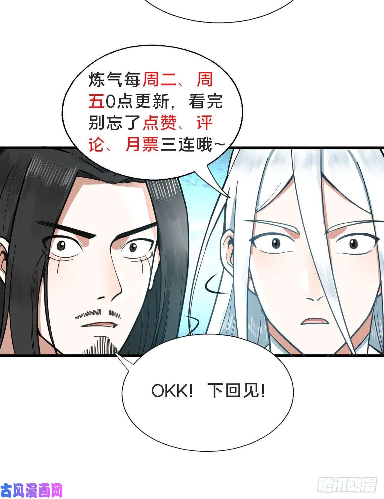 炼气练了三千年231话 白前辈，委屈你了！