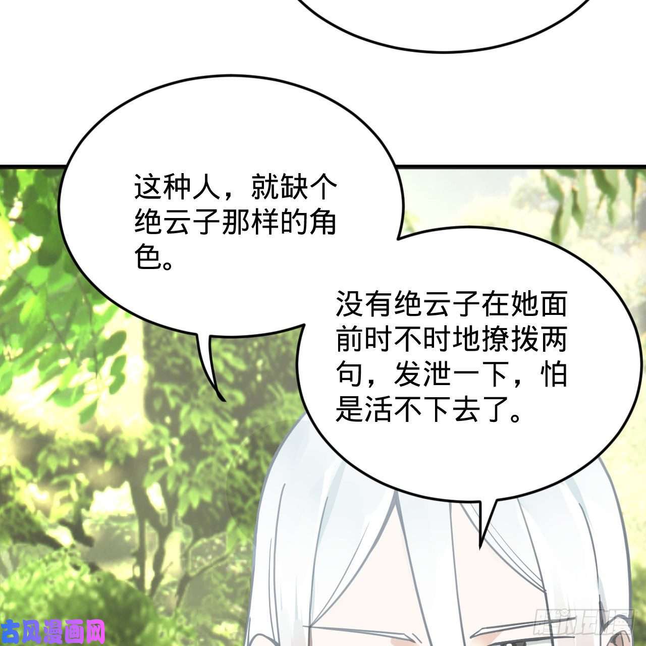 炼气练了三千年231话 白前辈，委屈你了！