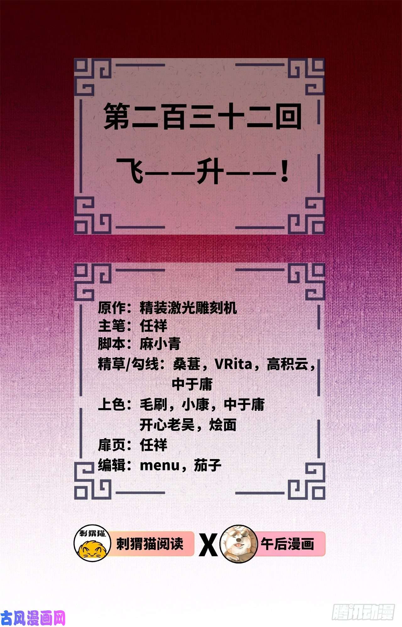 炼气练了三千年232话 飞——升——