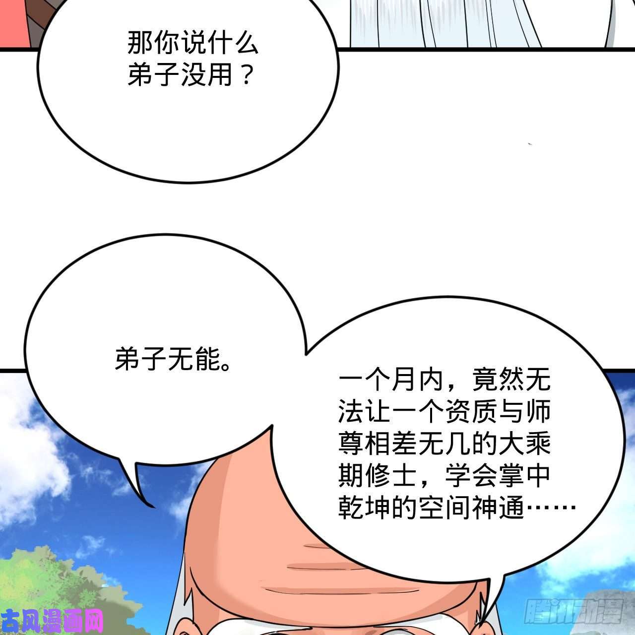 炼气练了三千年232话 飞——升——