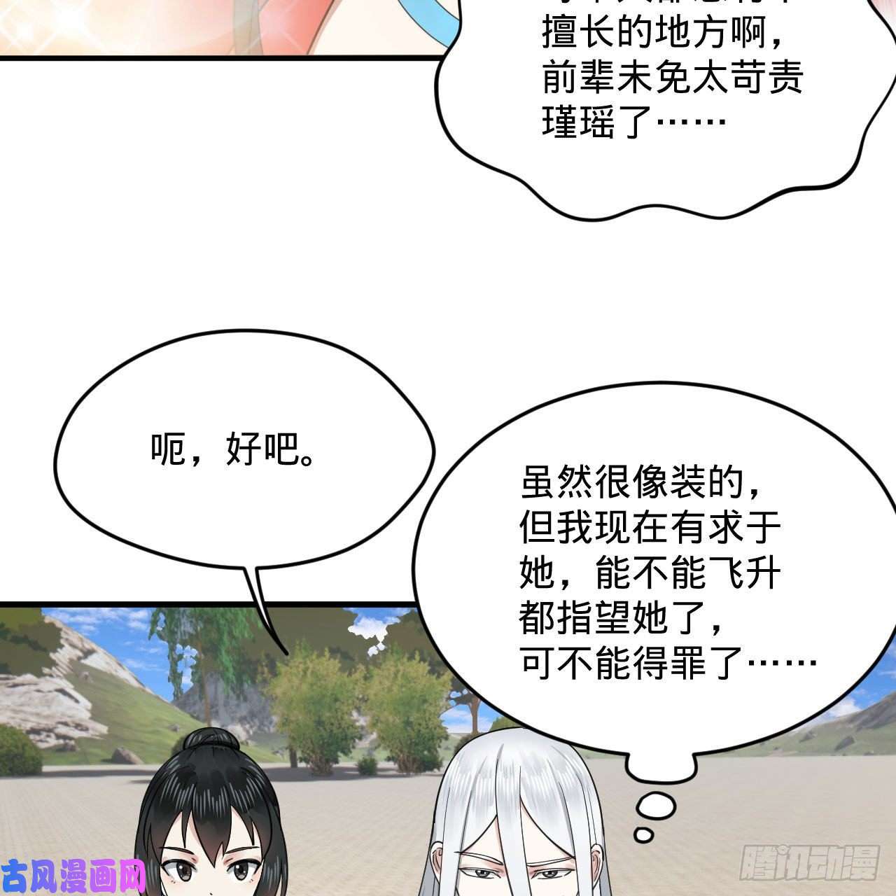 炼气练了三千年232话 飞——升——