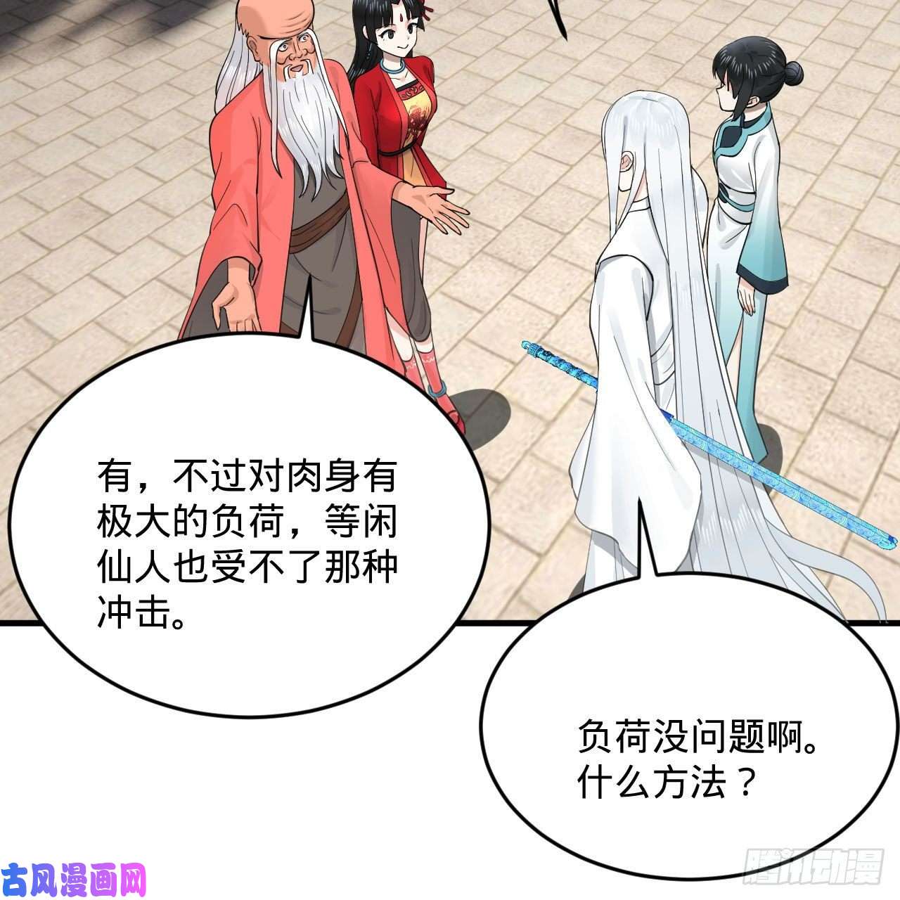 炼气练了三千年232话 飞——升——