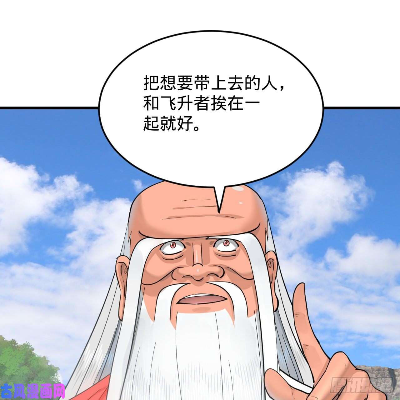 炼气练了三千年232话 飞——升——