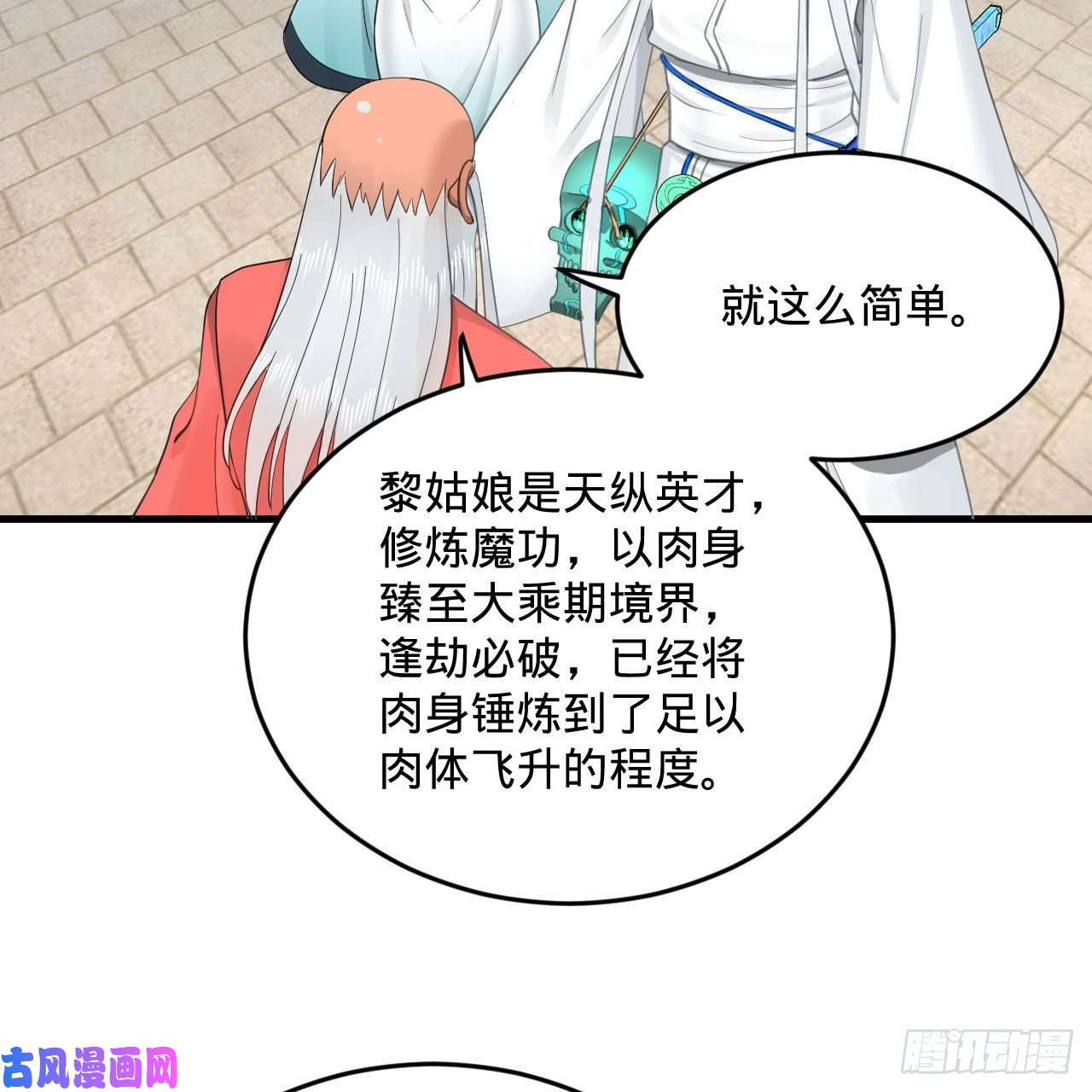 炼气练了三千年232话 飞——升——