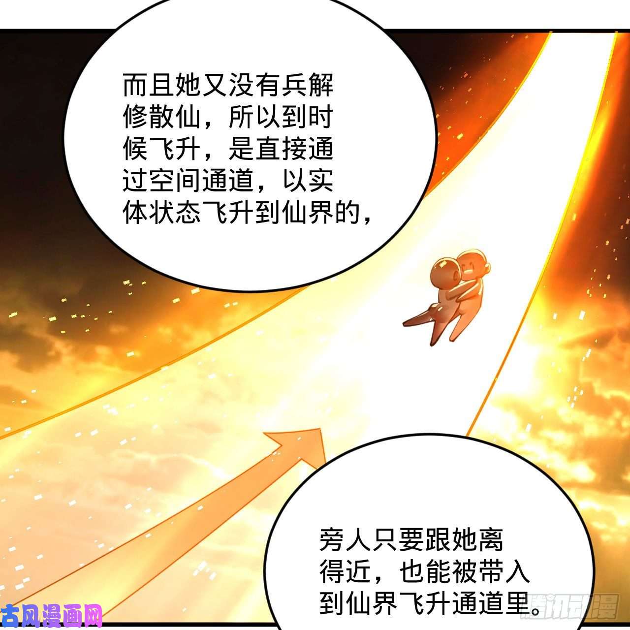 炼气练了三千年232话 飞——升——