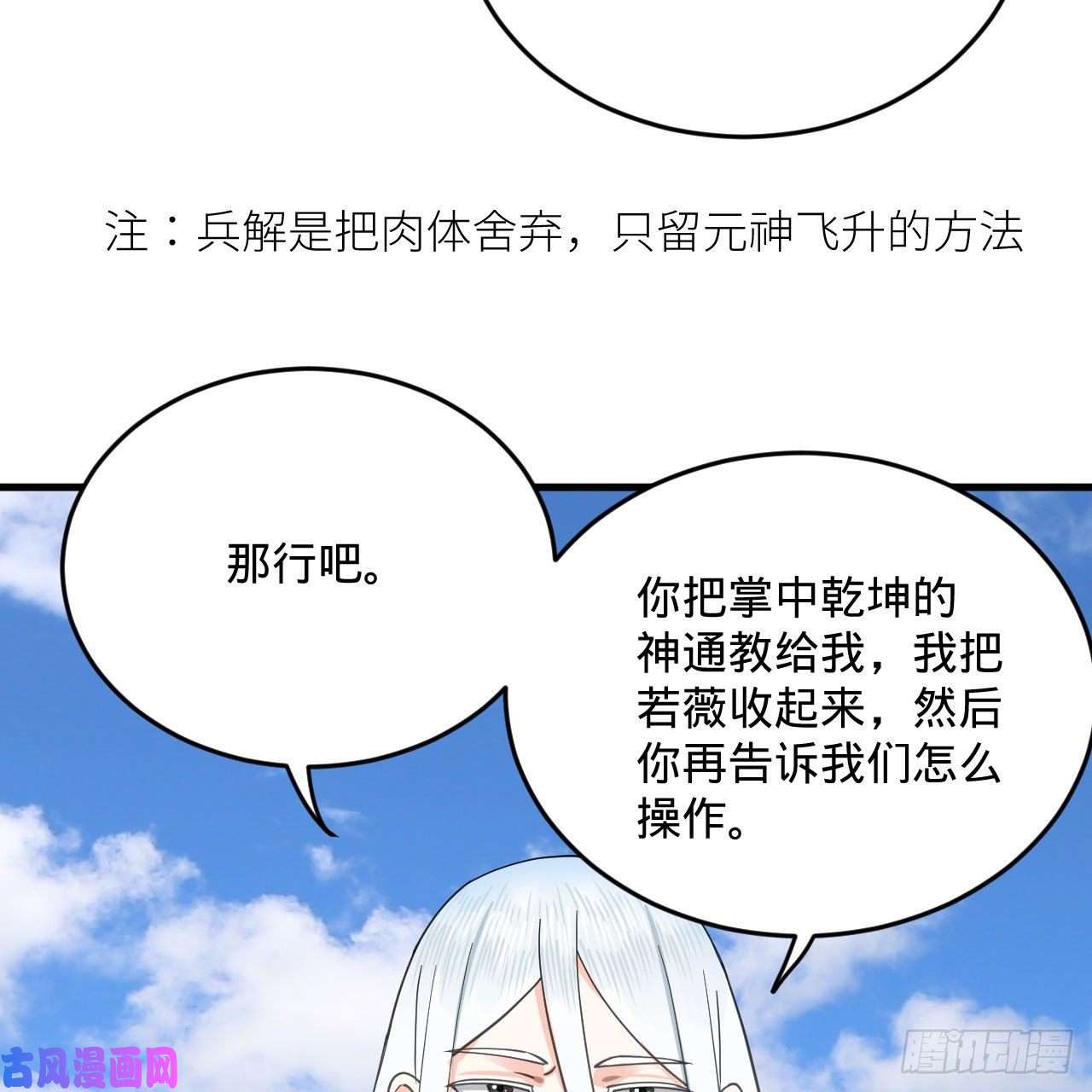 炼气练了三千年232话 飞——升——