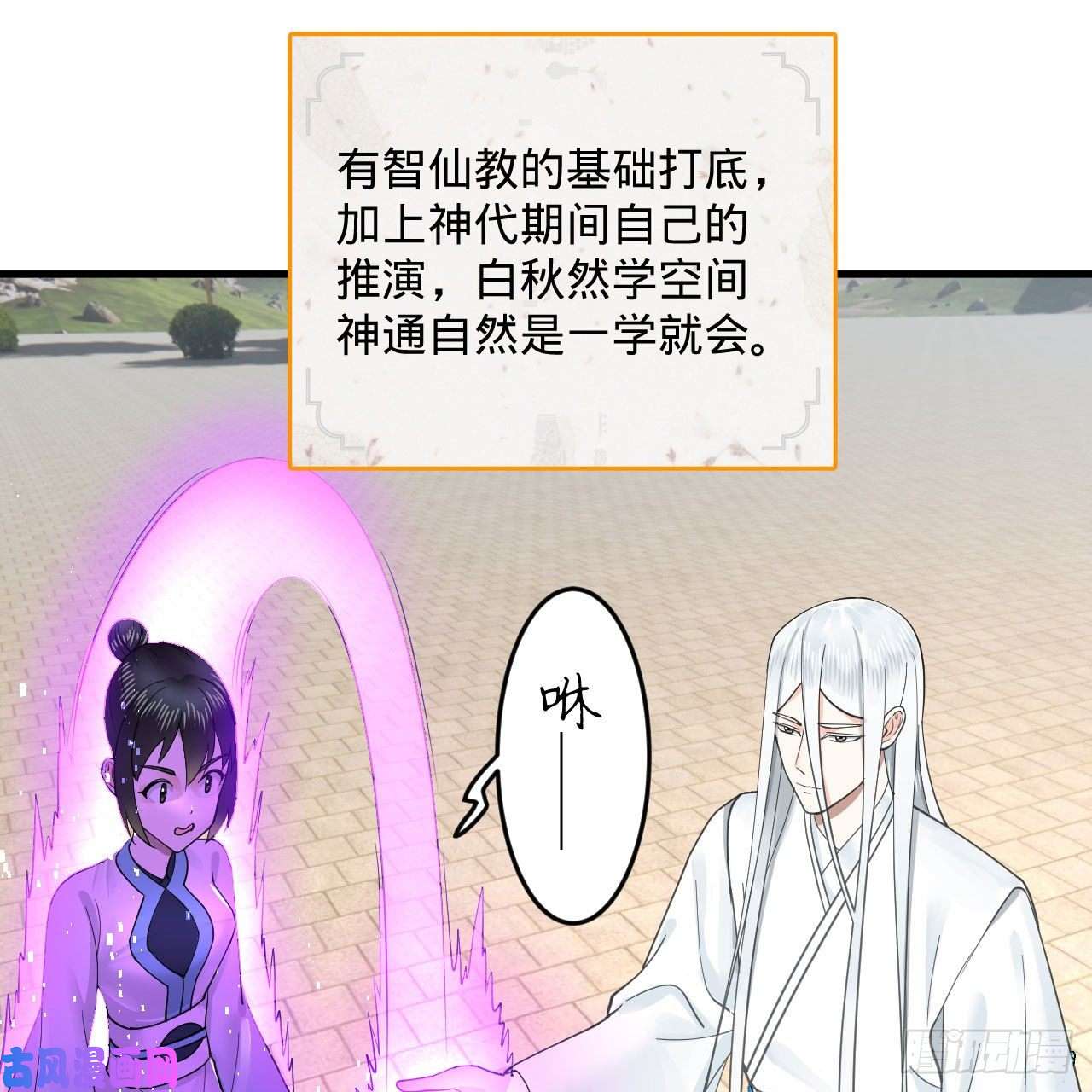 炼气练了三千年232话 飞——升——