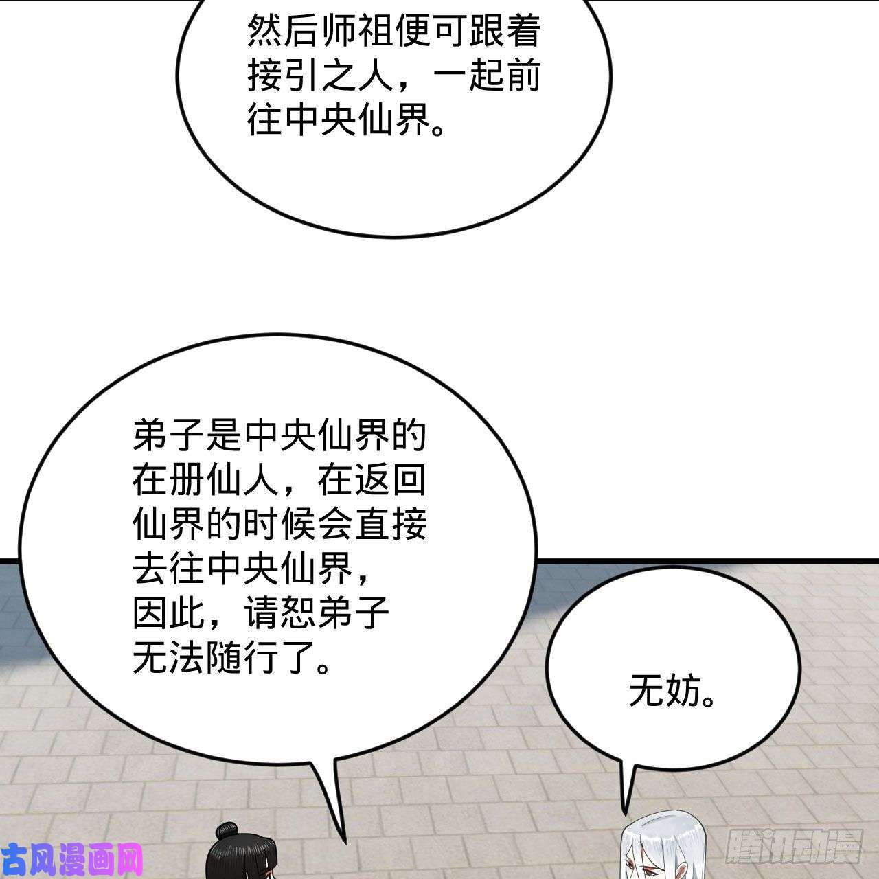 炼气练了三千年232话 飞——升——