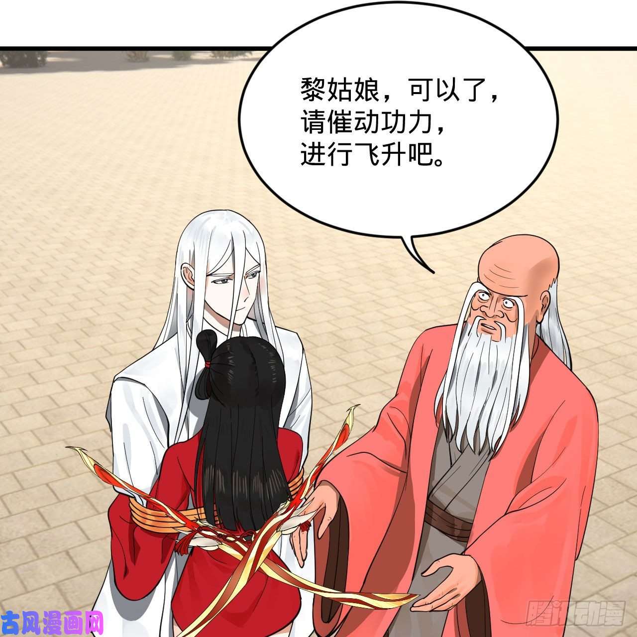 炼气练了三千年232话 飞——升——
