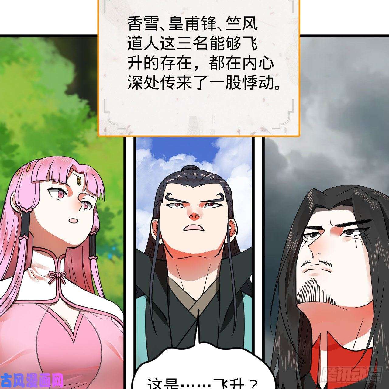 炼气练了三千年232话 飞——升——