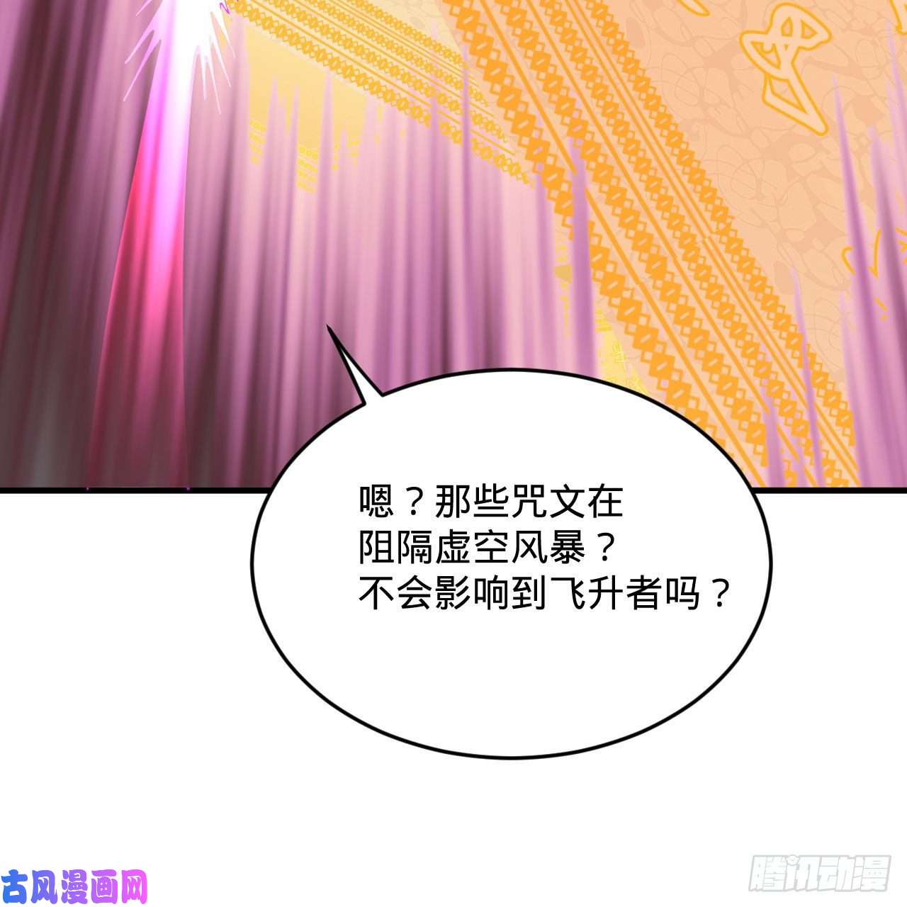 炼气练了三千年232话 飞——升——