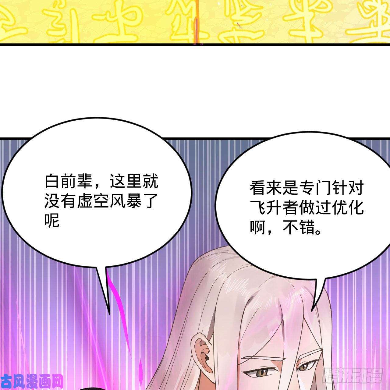 炼气练了三千年232话 飞——升——