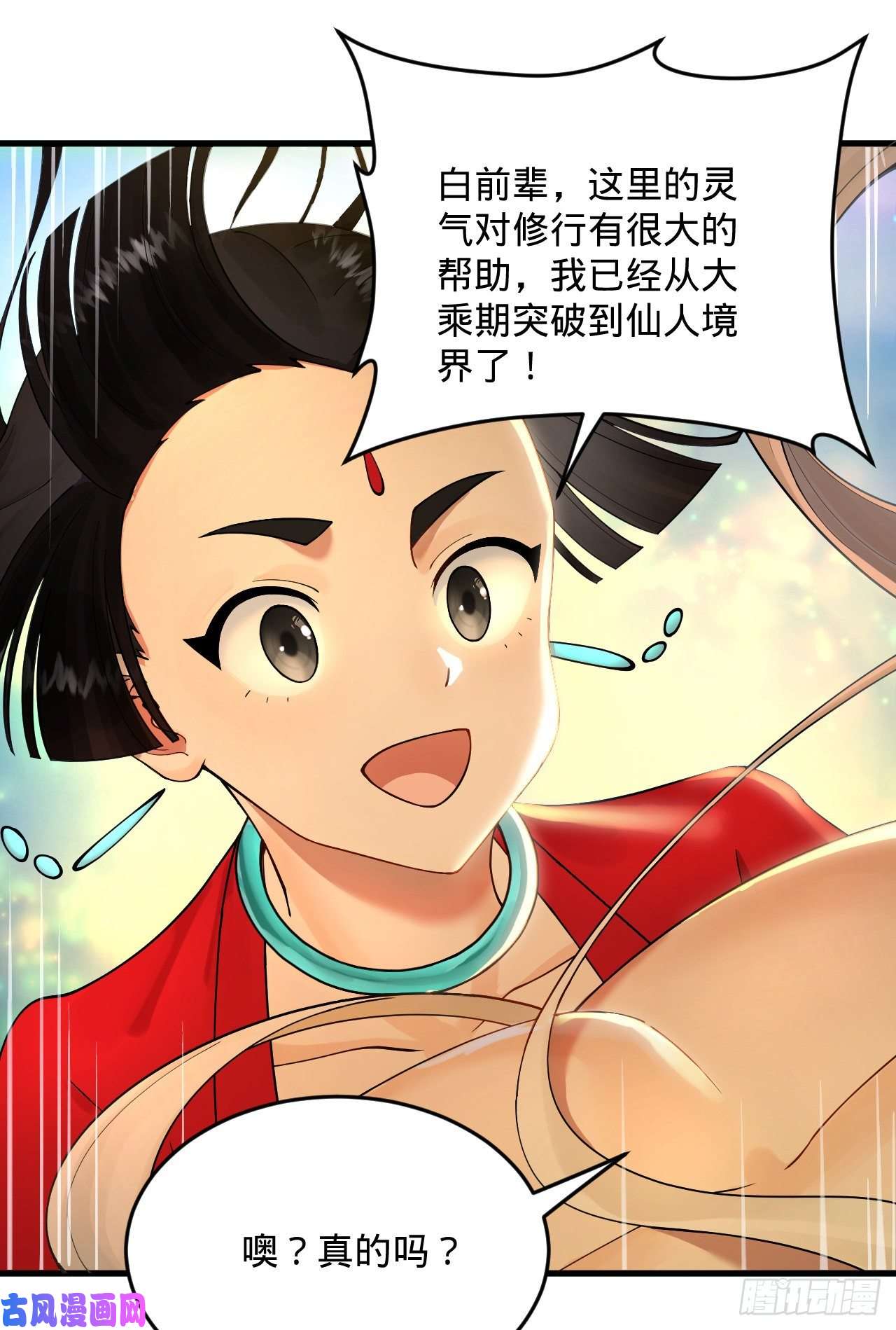 炼气练了三千年232话 飞——升——