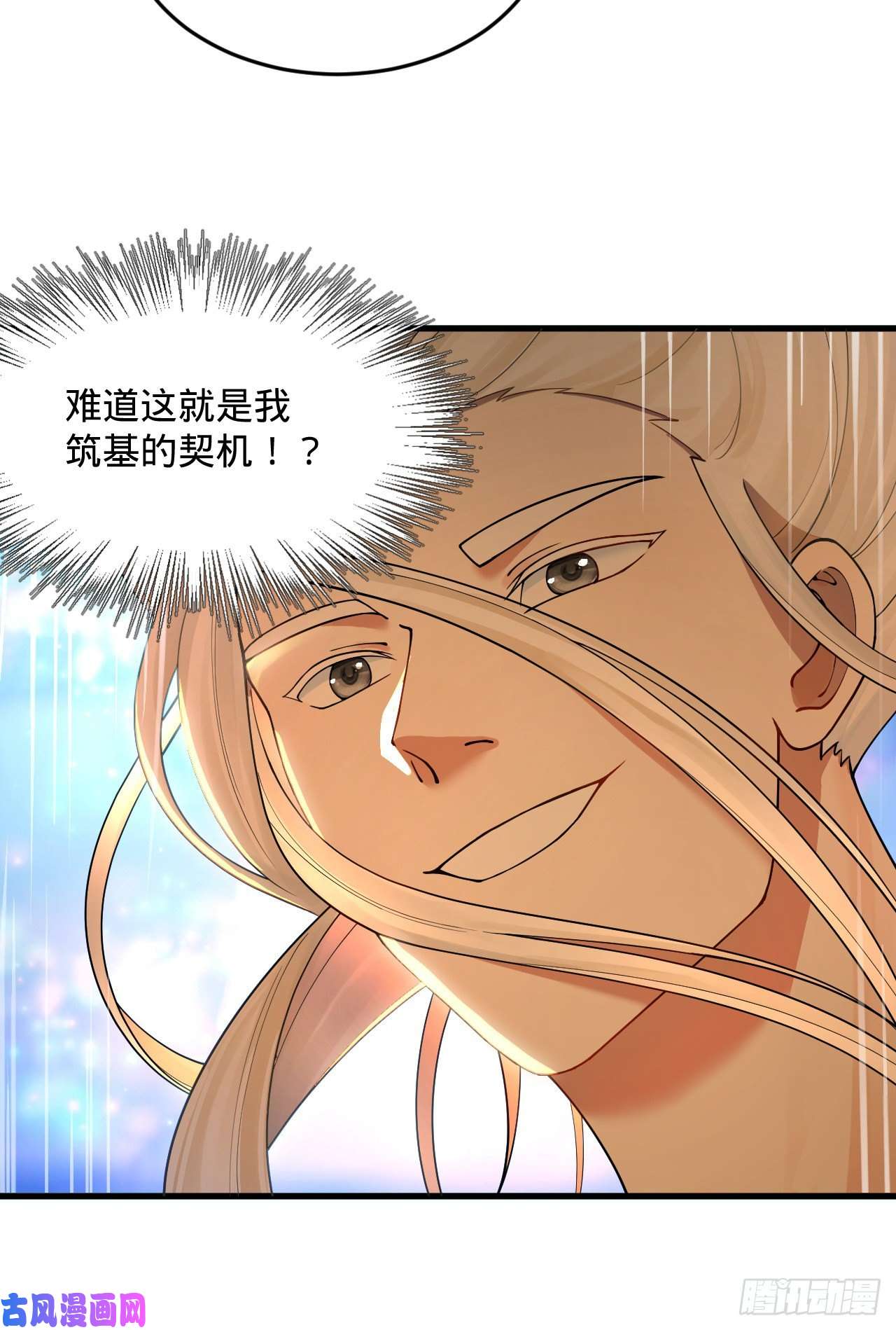炼气练了三千年232话 飞——升——