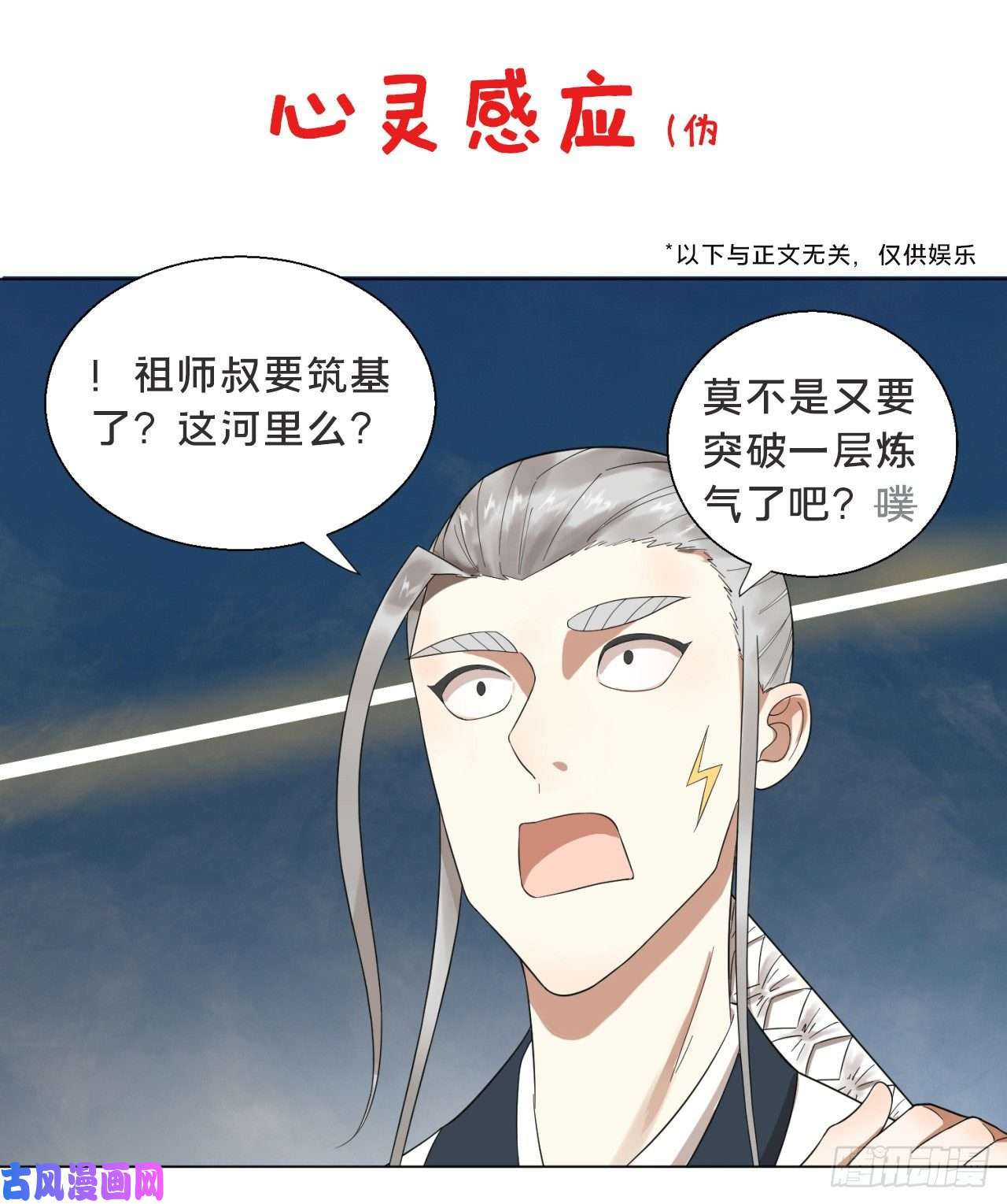 炼气练了三千年232话 飞——升——