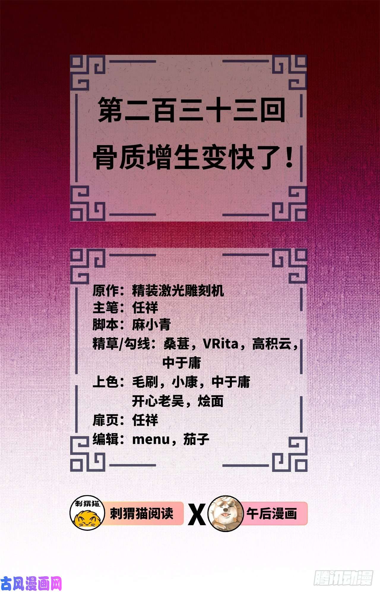 炼气练了三千年233话 骨质增生变快了！