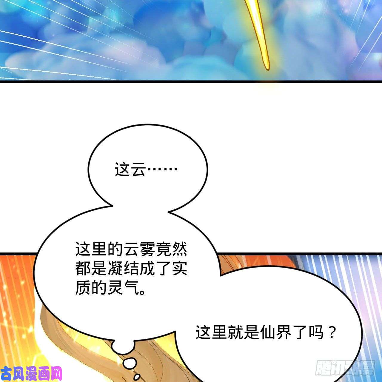 炼气练了三千年233话 骨质增生变快了！