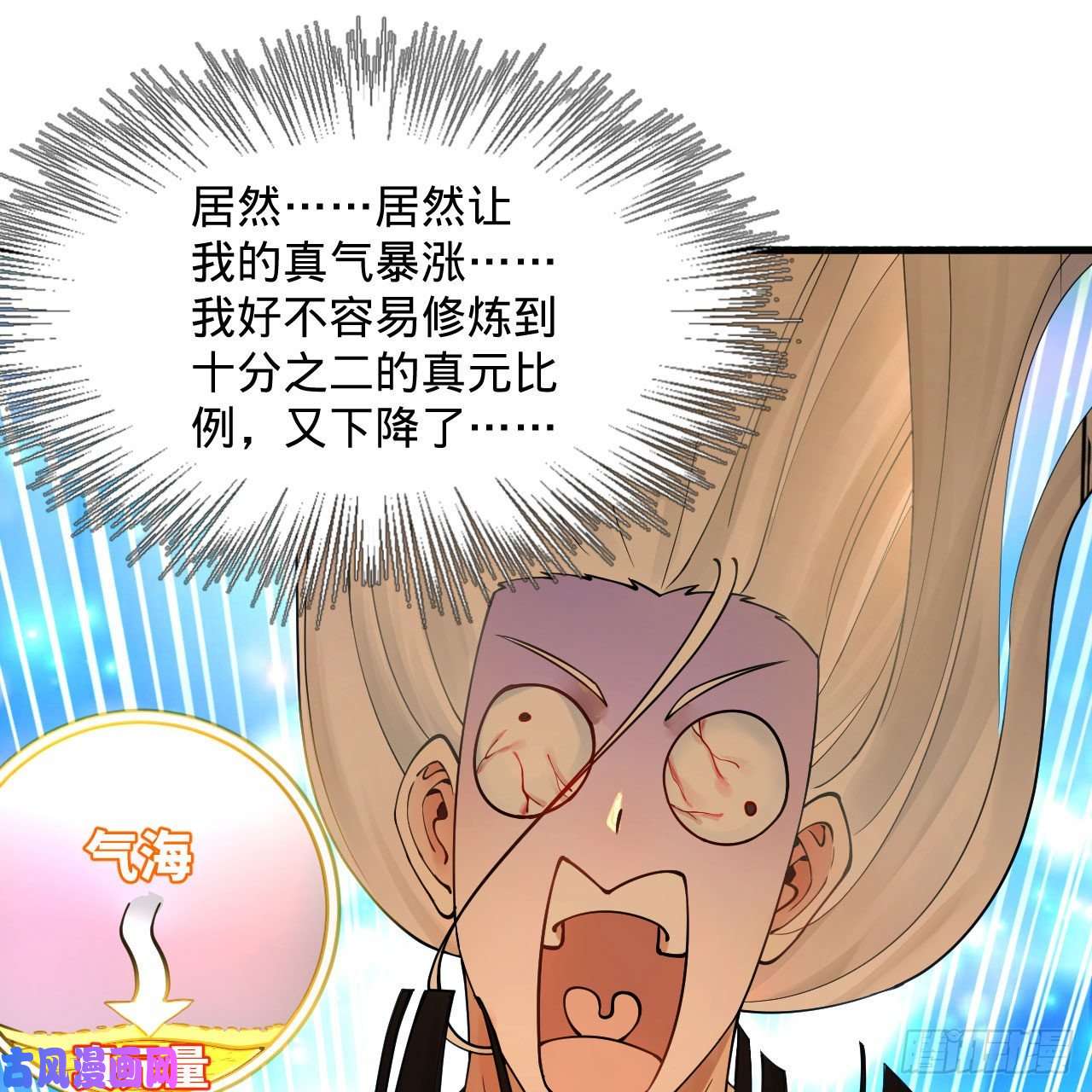 炼气练了三千年233话 骨质增生变快了！