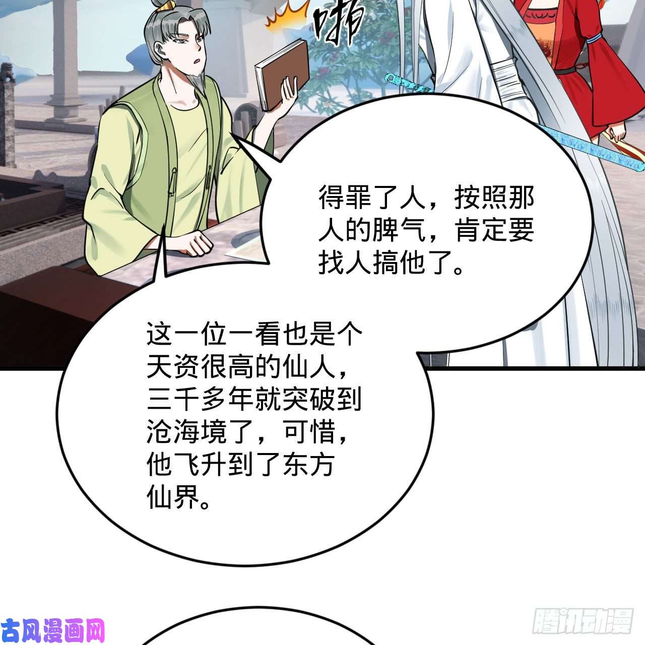 炼气练了三千年233话 骨质增生变快了！