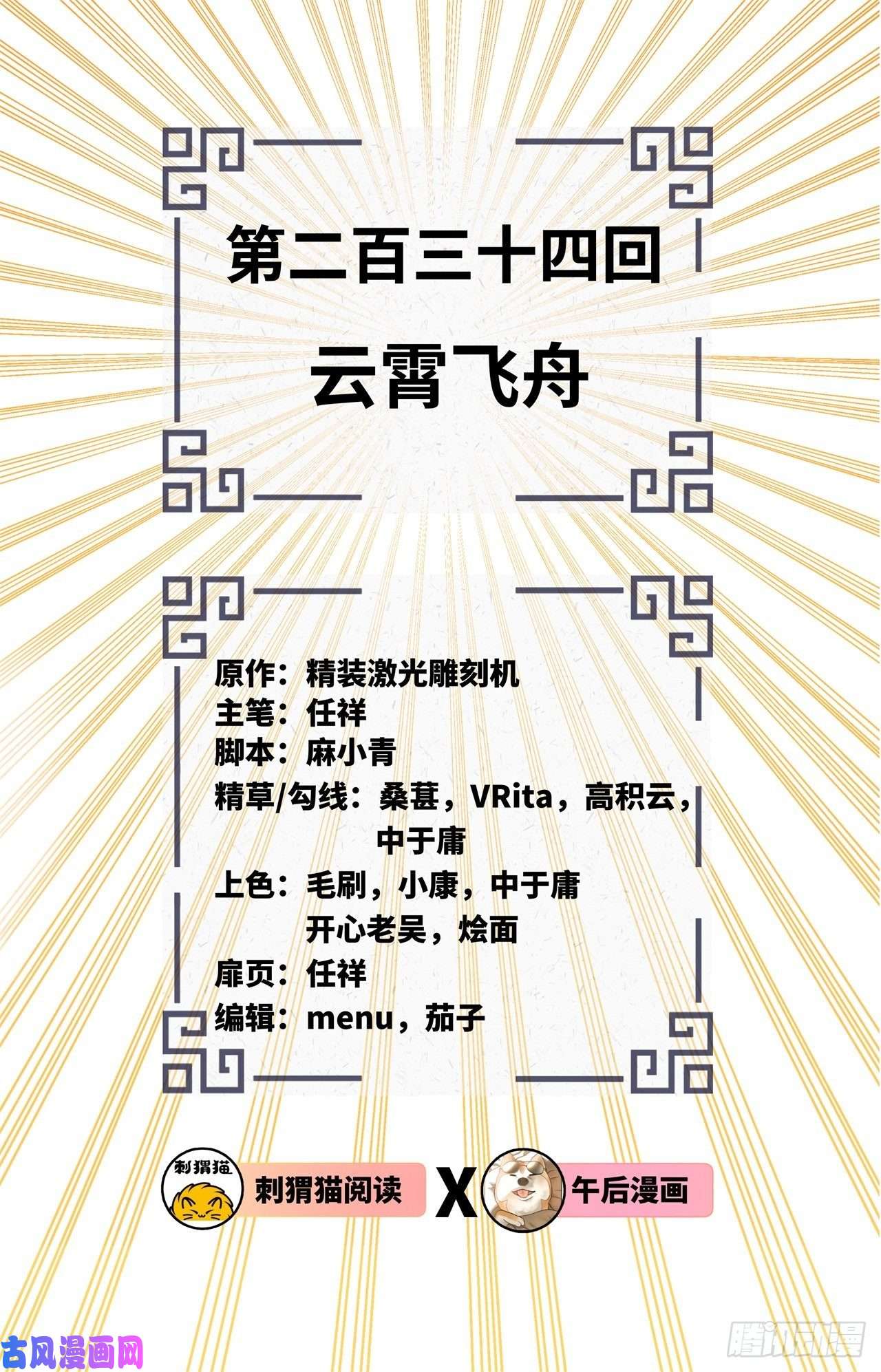 炼气练了三千年234话 云霄飞舟