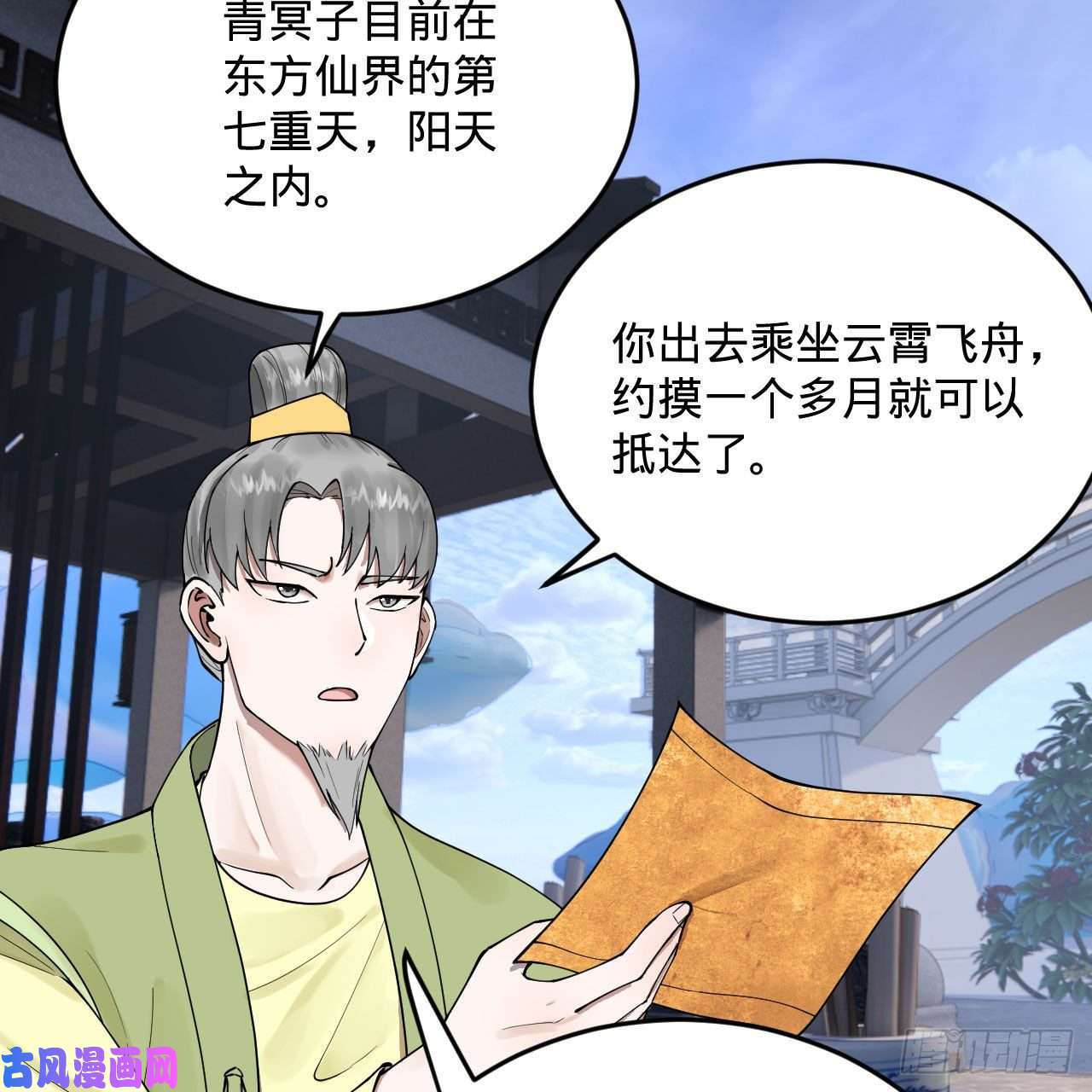 炼气练了三千年234话 云霄飞舟