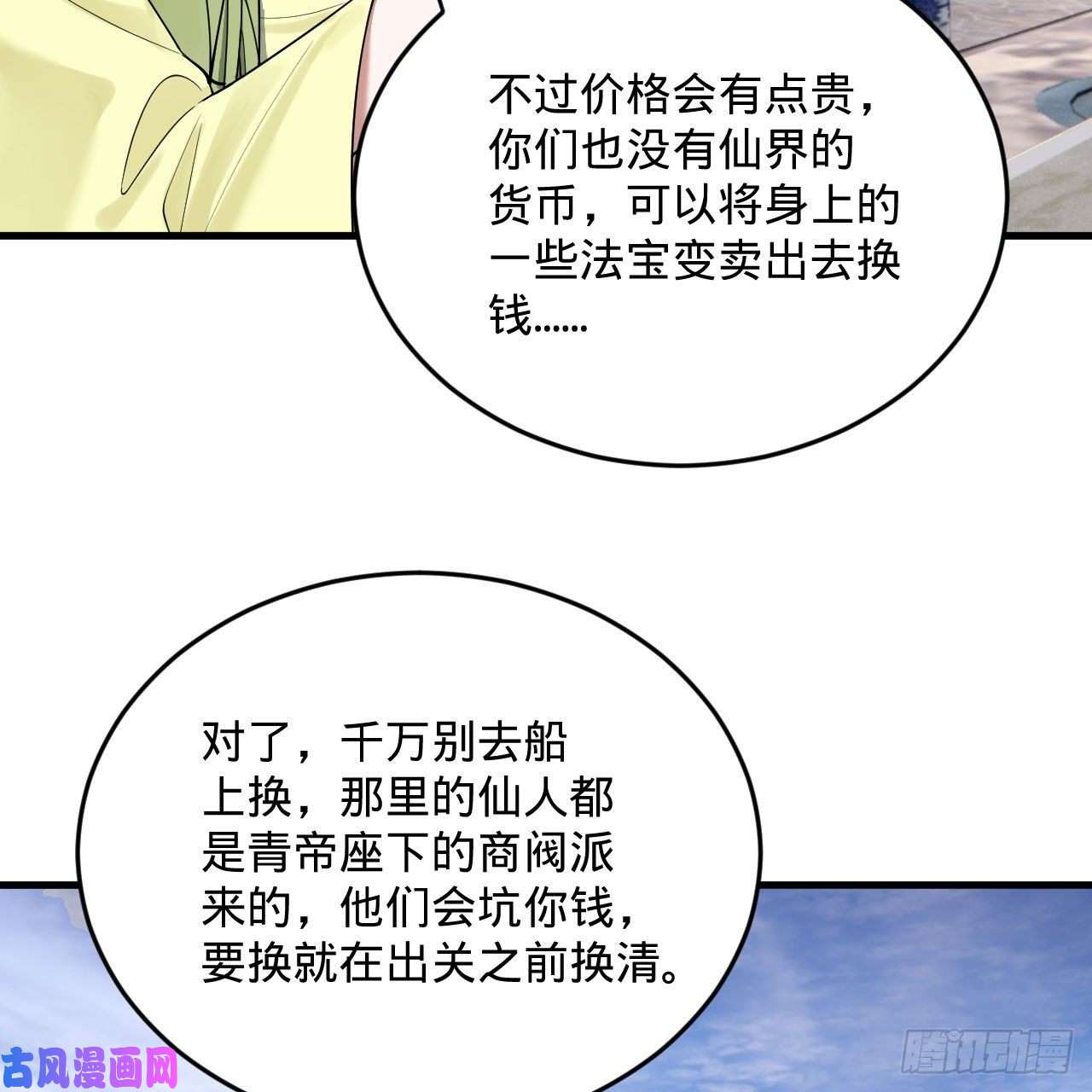 炼气练了三千年234话 云霄飞舟