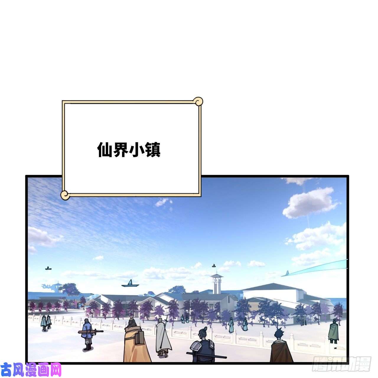 炼气练了三千年234话 云霄飞舟