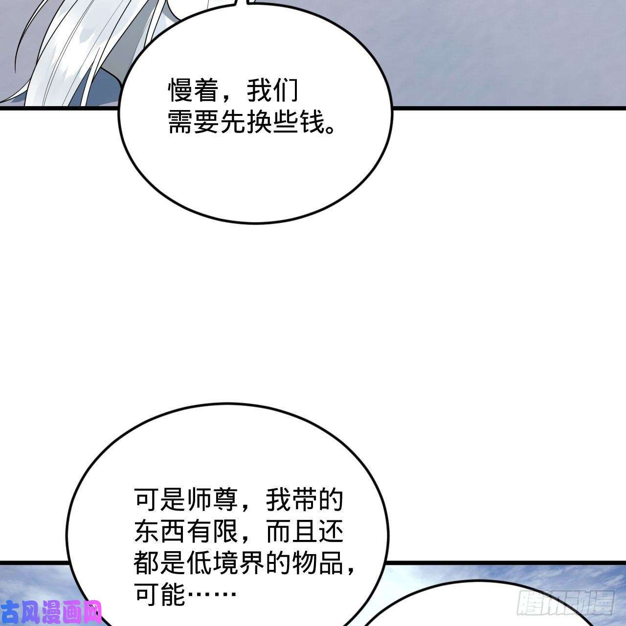 炼气练了三千年234话 云霄飞舟