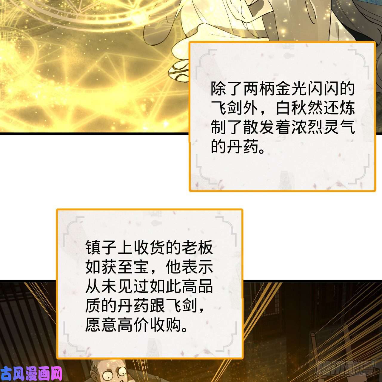 炼气练了三千年234话 云霄飞舟