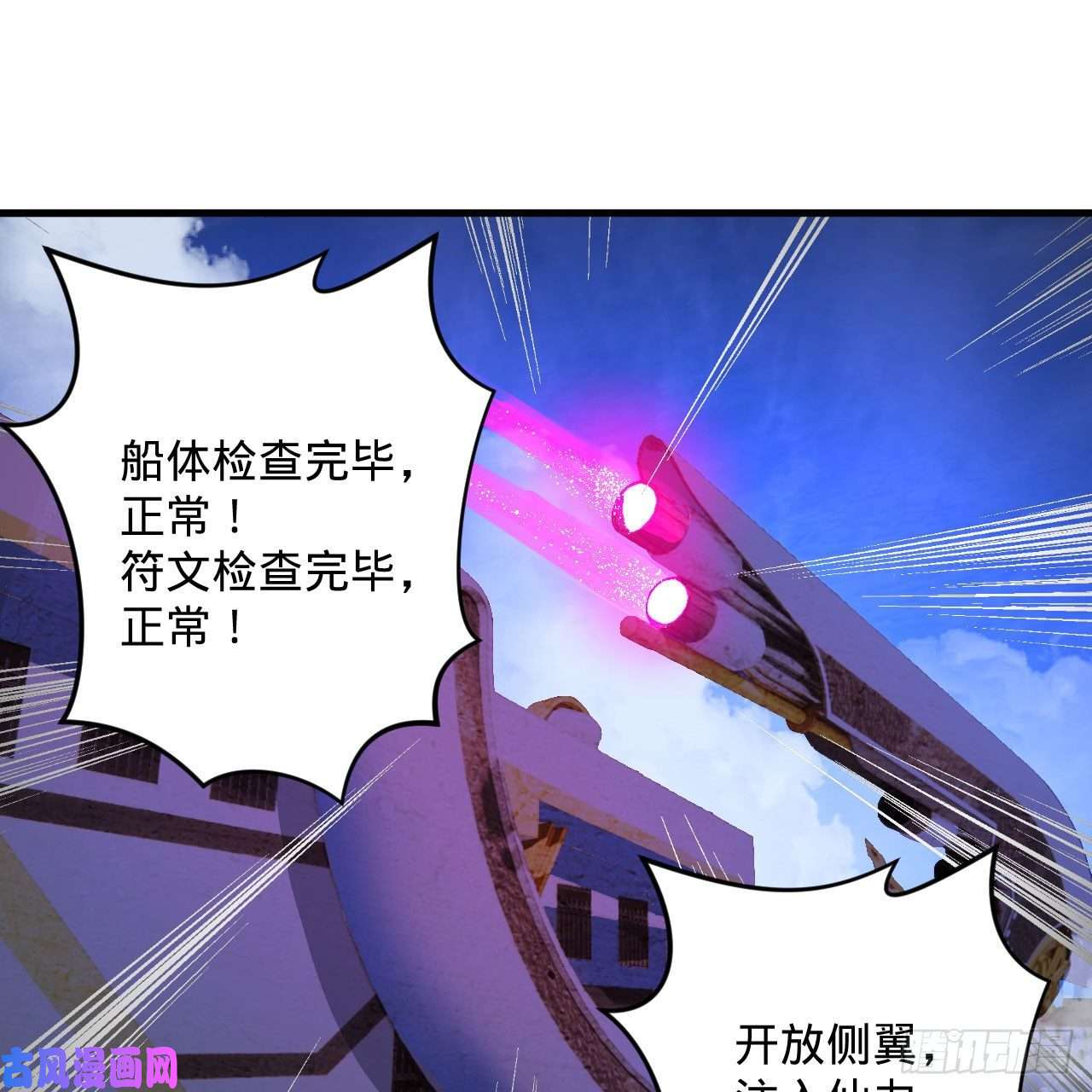 炼气练了三千年234话 云霄飞舟