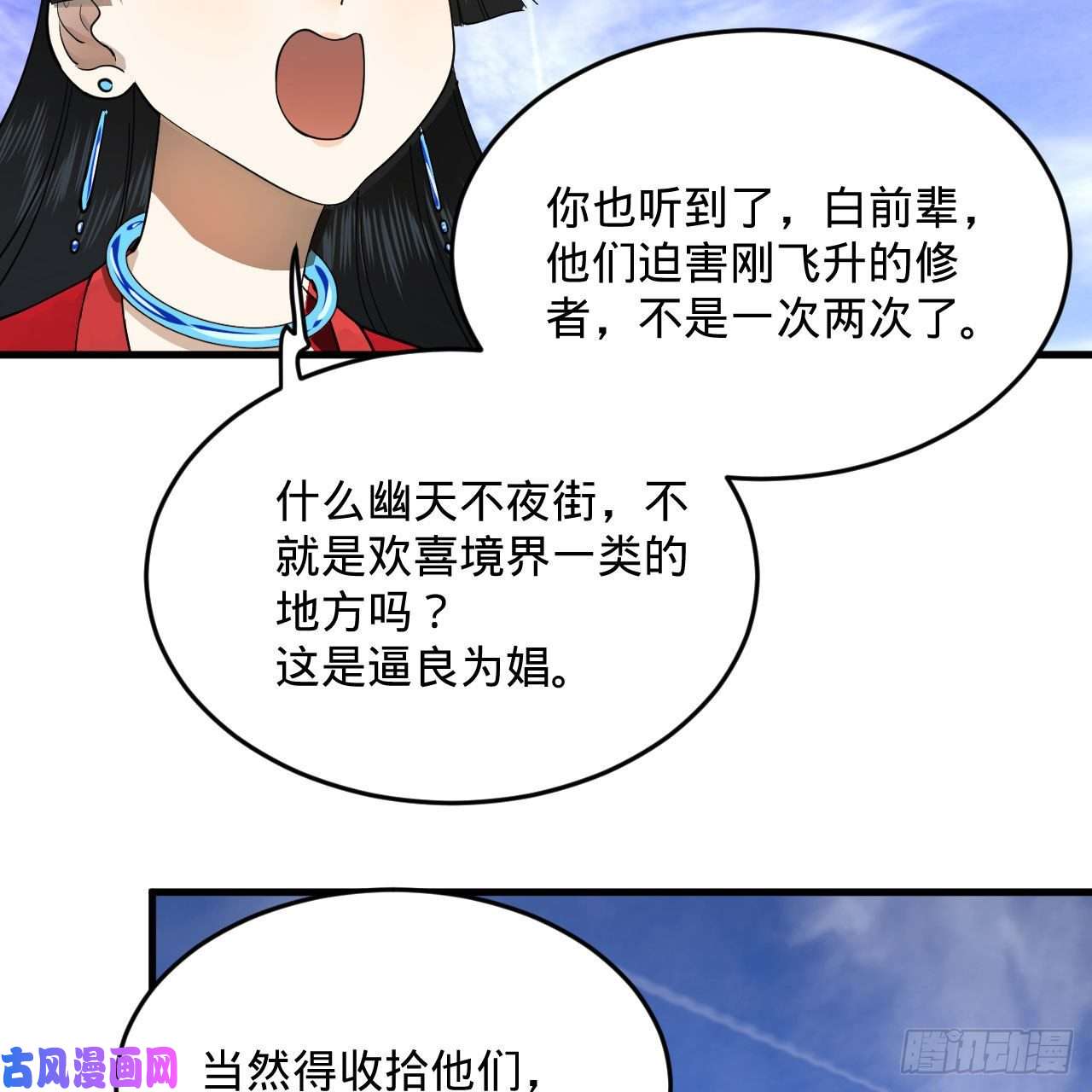 炼气练了三千年234话 云霄飞舟
