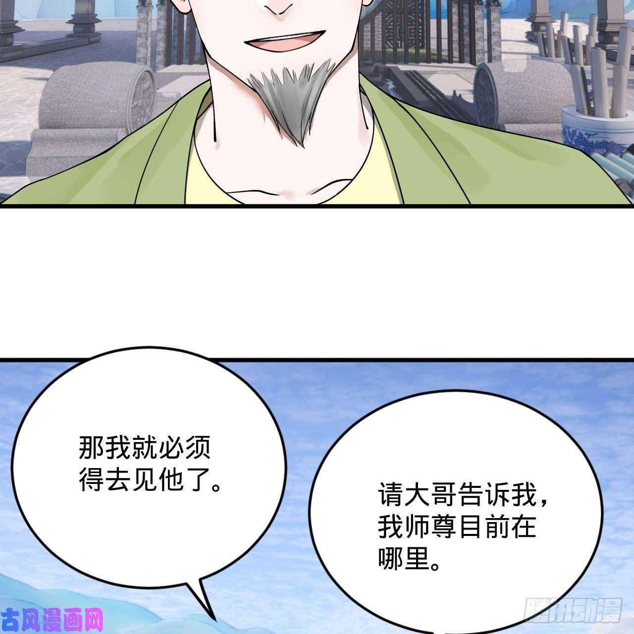 炼气练了三千年234话 云霄飞舟