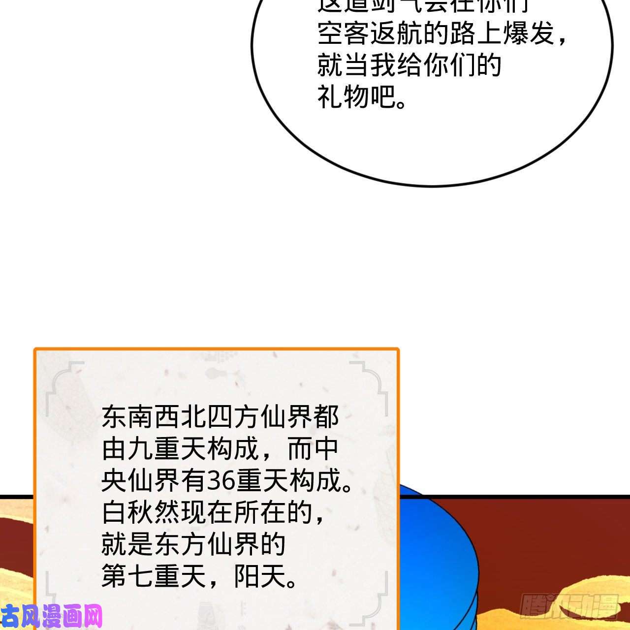 炼气练了三千年234话 云霄飞舟