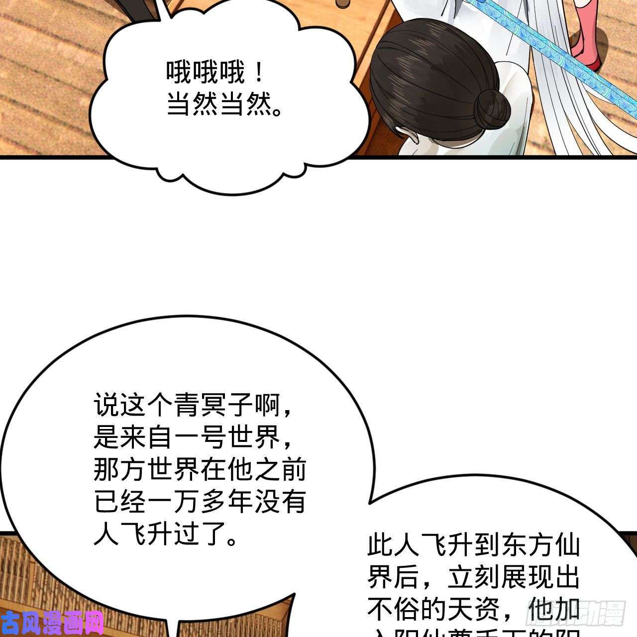 炼气练了三千年234话 云霄飞舟