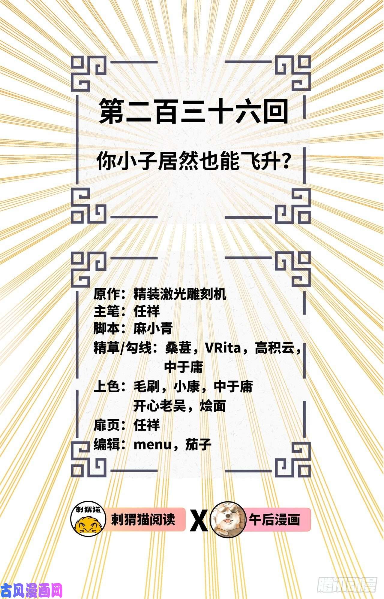 炼气练了三千年236话 你小子居然也能飞升？