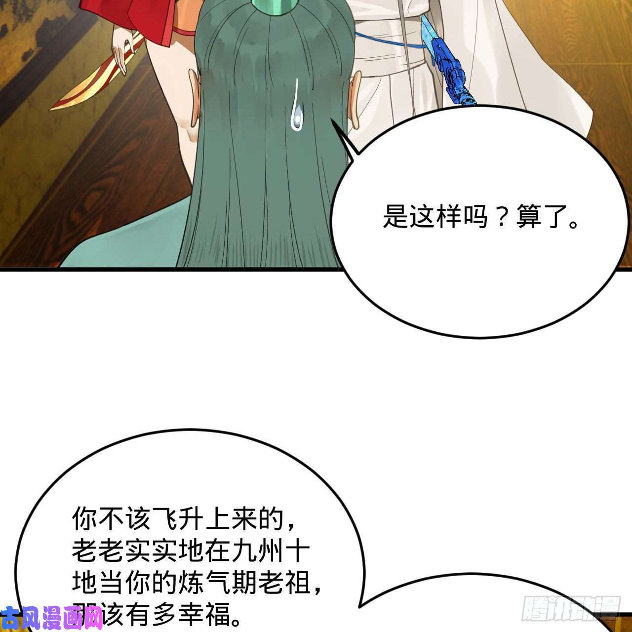 炼气练了三千年236话 你小子居然也能飞升？