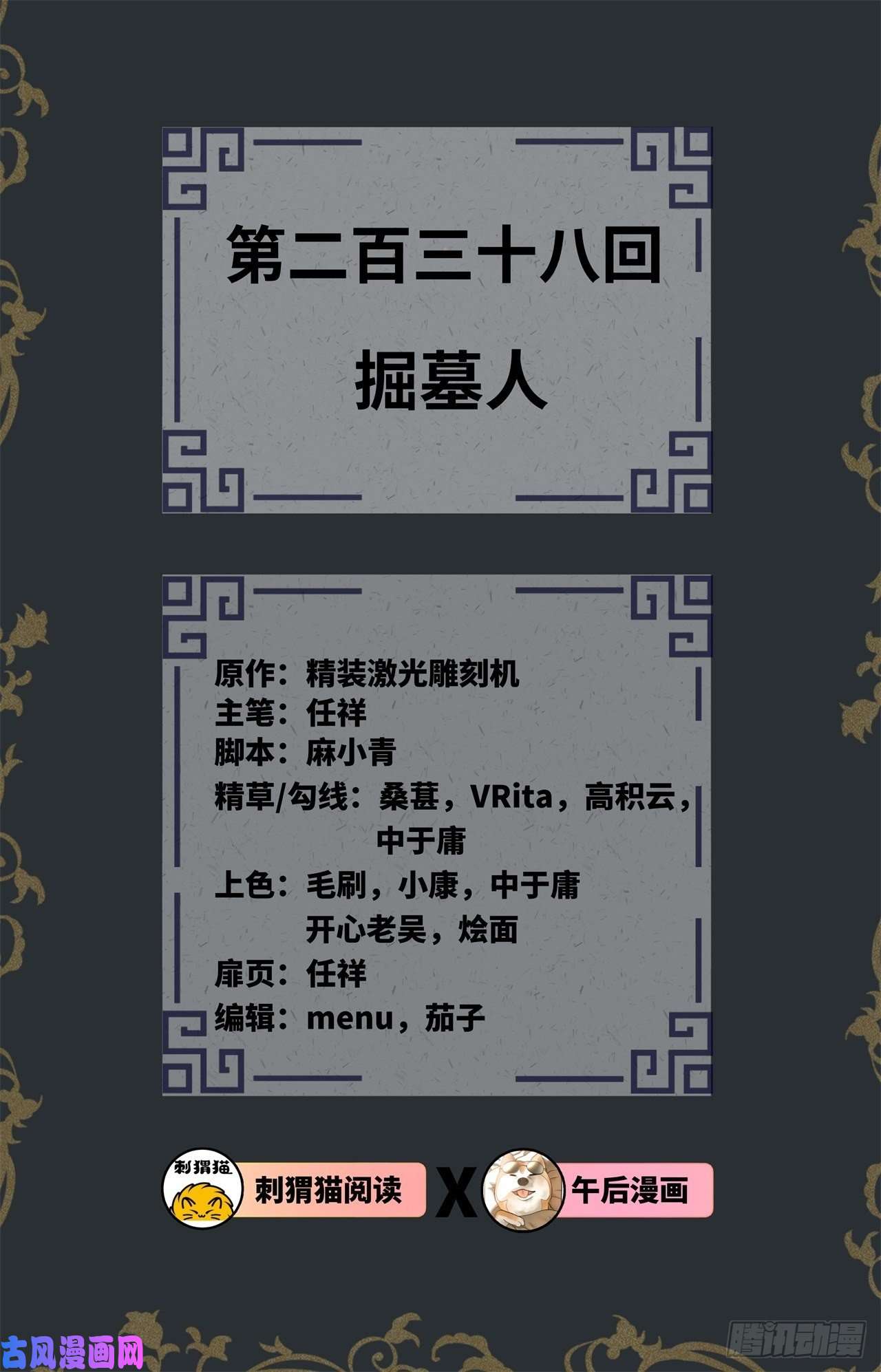 炼气练了三千年238话 掘墓人