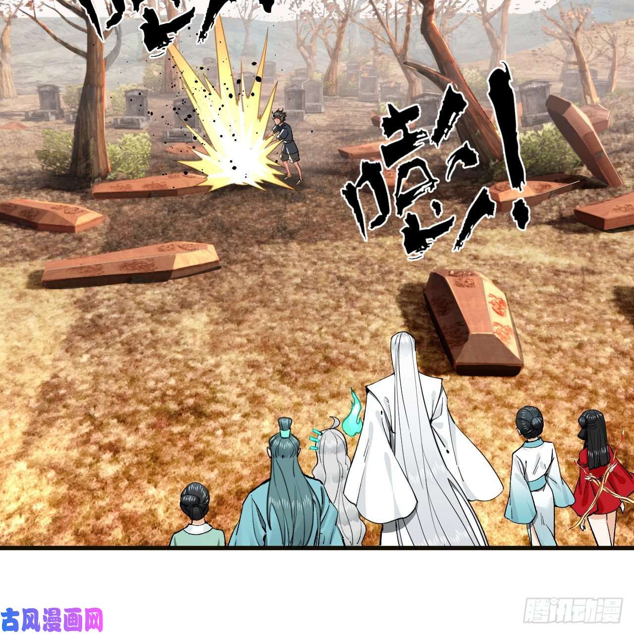 炼气练了三千年238话 掘墓人