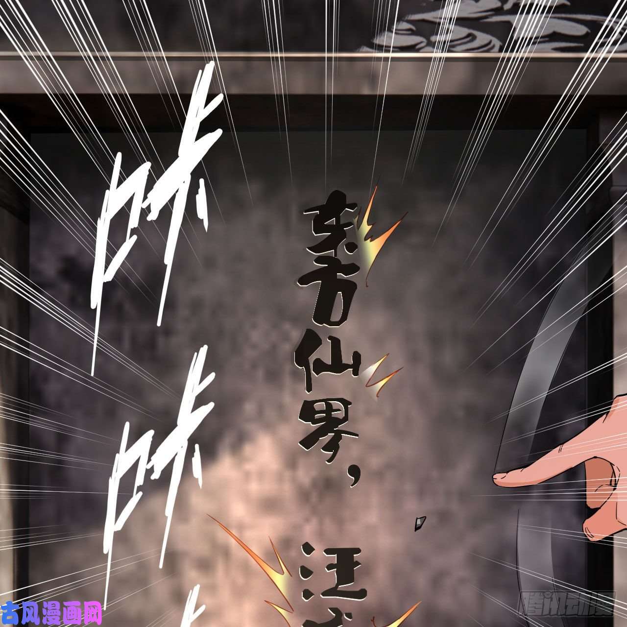 炼气练了三千年238话 掘墓人