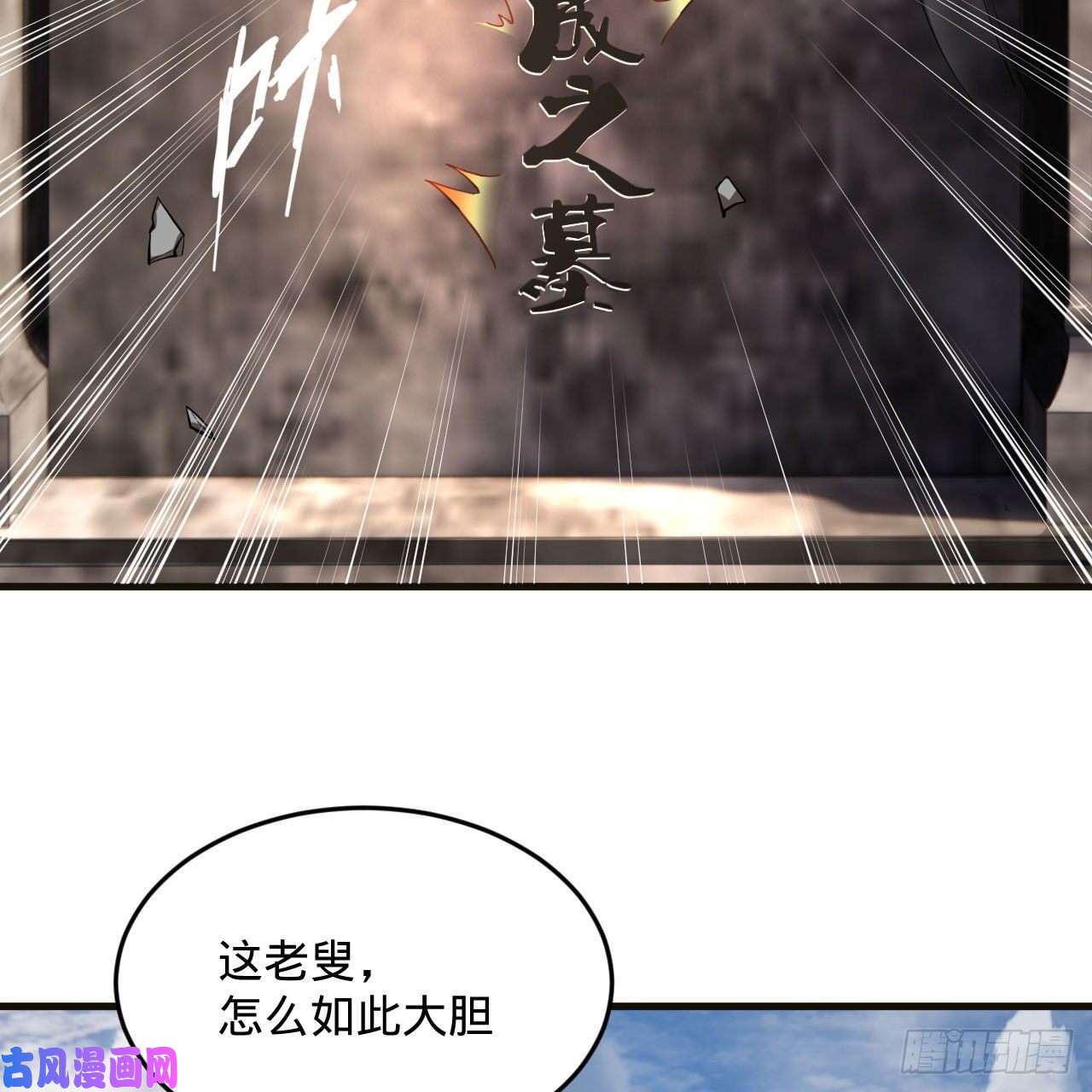 炼气练了三千年238话 掘墓人