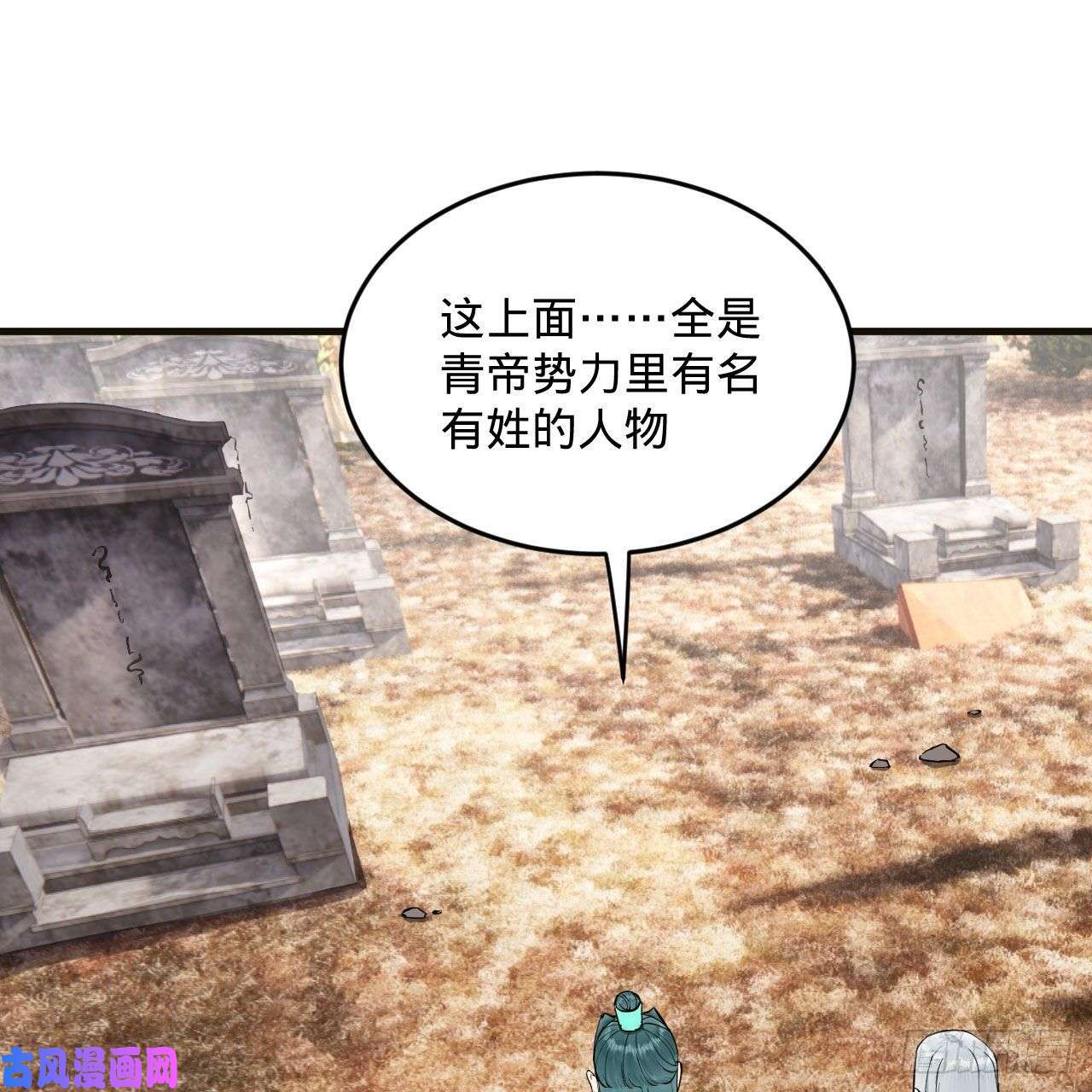 炼气练了三千年238话 掘墓人