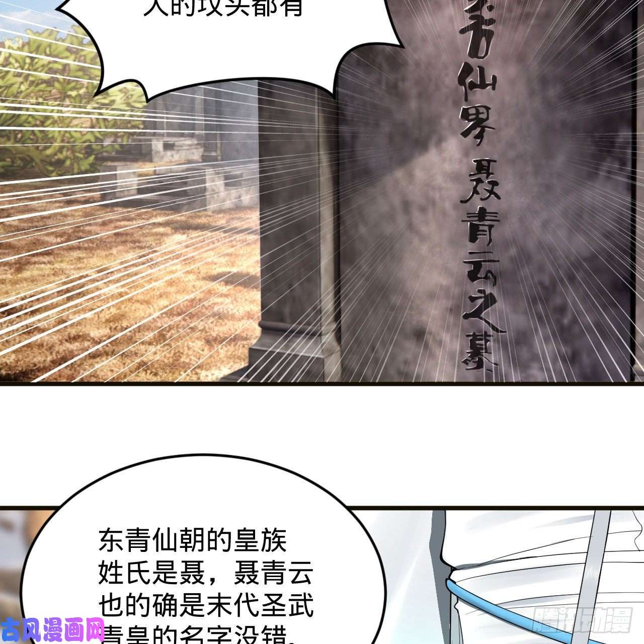 炼气练了三千年238话 掘墓人